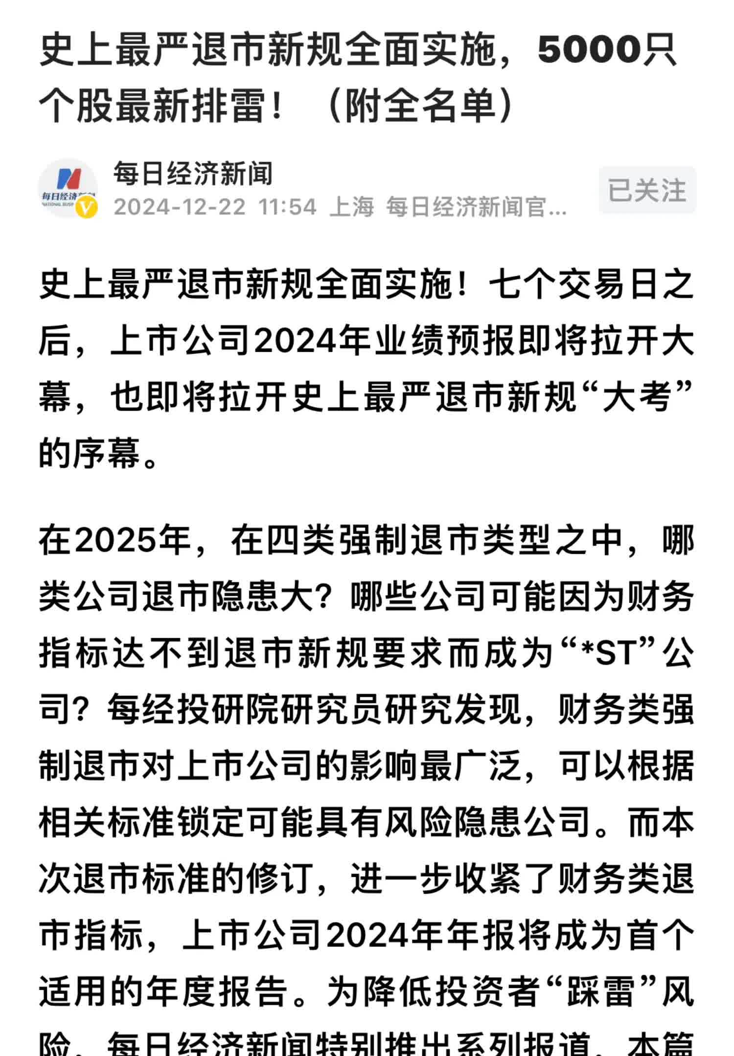 社保基金重仓科创板股值得借鉴