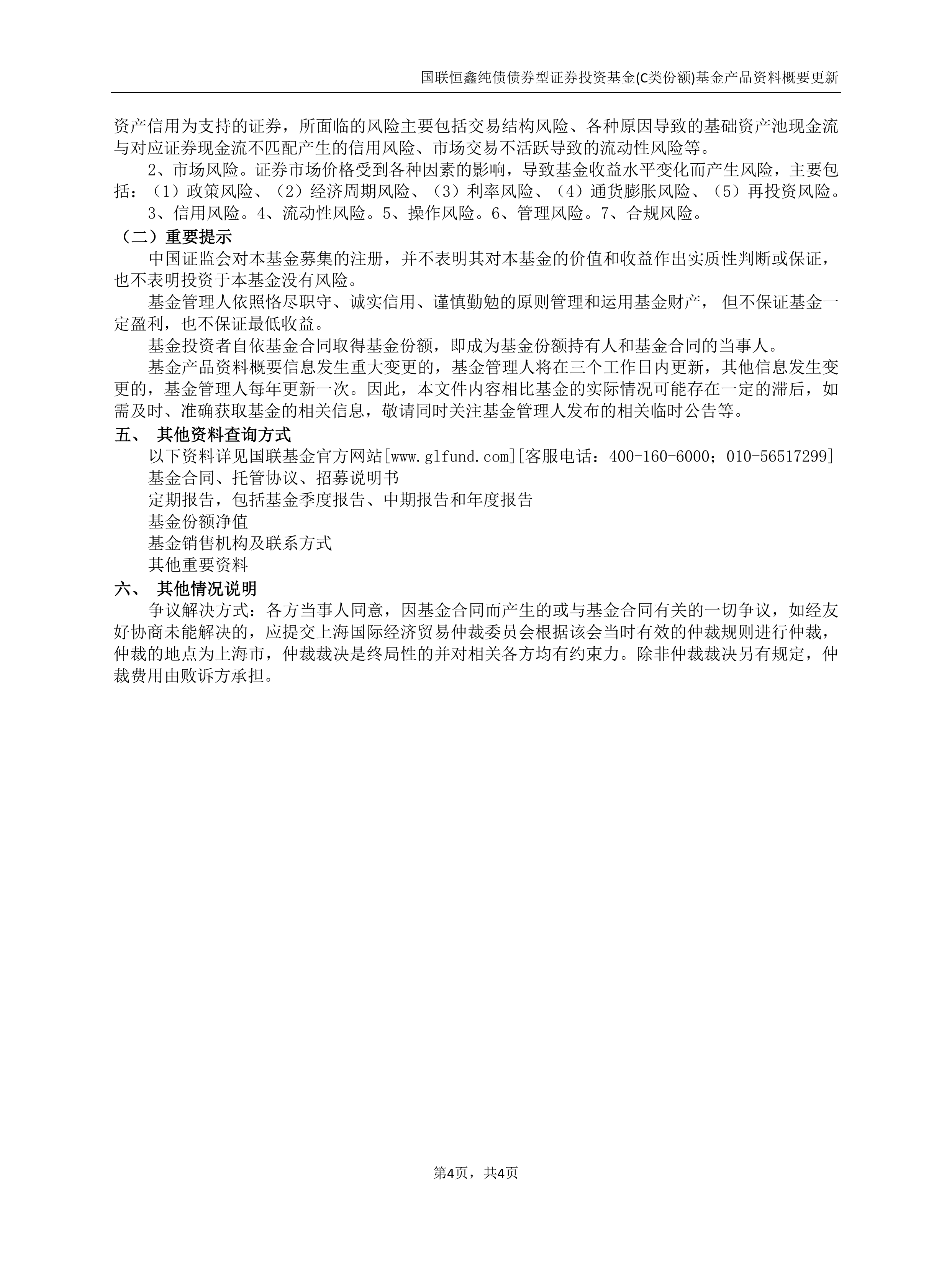 公告速递：广发景富纯债基金调整机构投资者大额申购业务限额