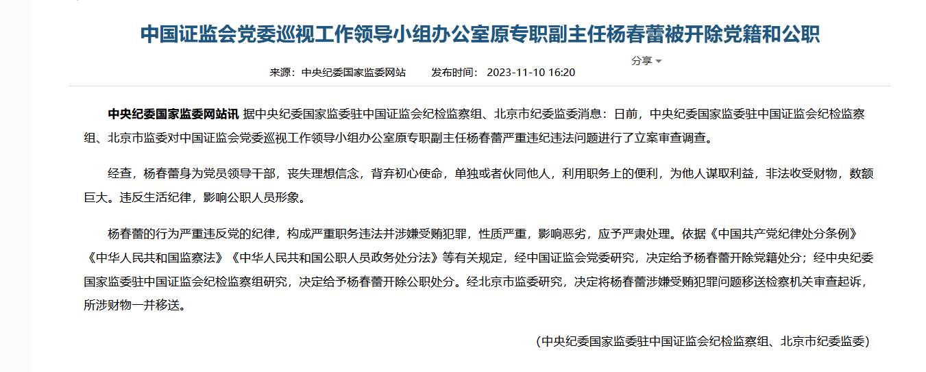 涉嫌严重违纪违法，66岁证监会纪检监察组原组长王会民被查