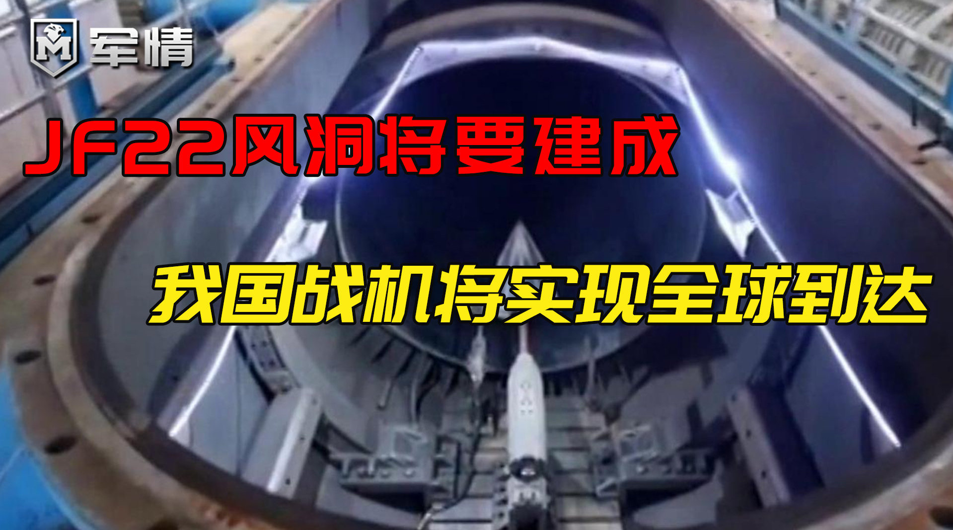 国内首个低空飞行器风洞启用
