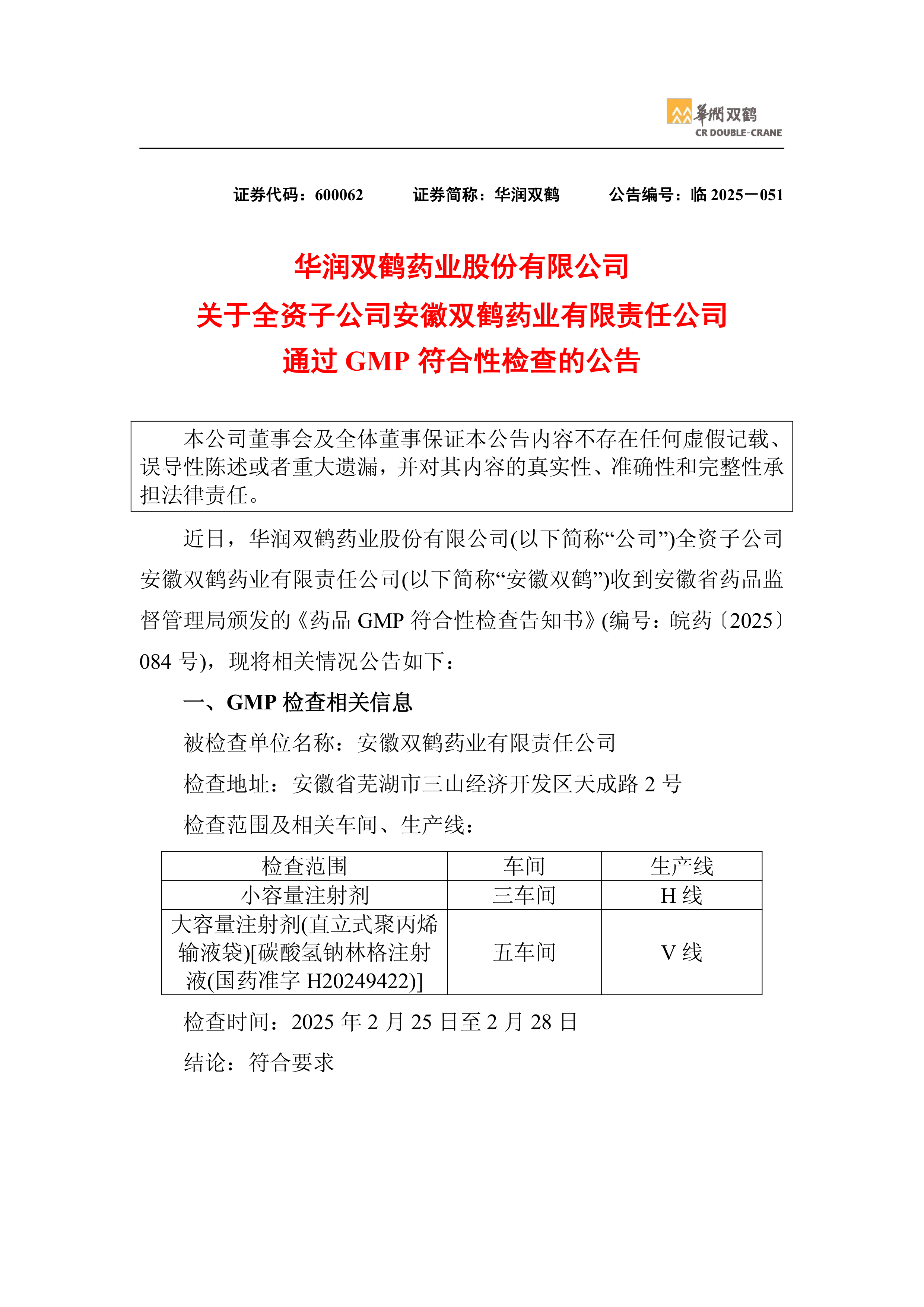 华润双鹤拟参与设立华润医药产业投资基金二期 优化公司战略布局