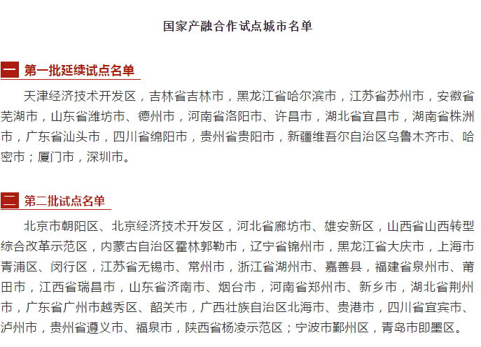 国家产融合作平台助企融资规模突破1.2万亿元