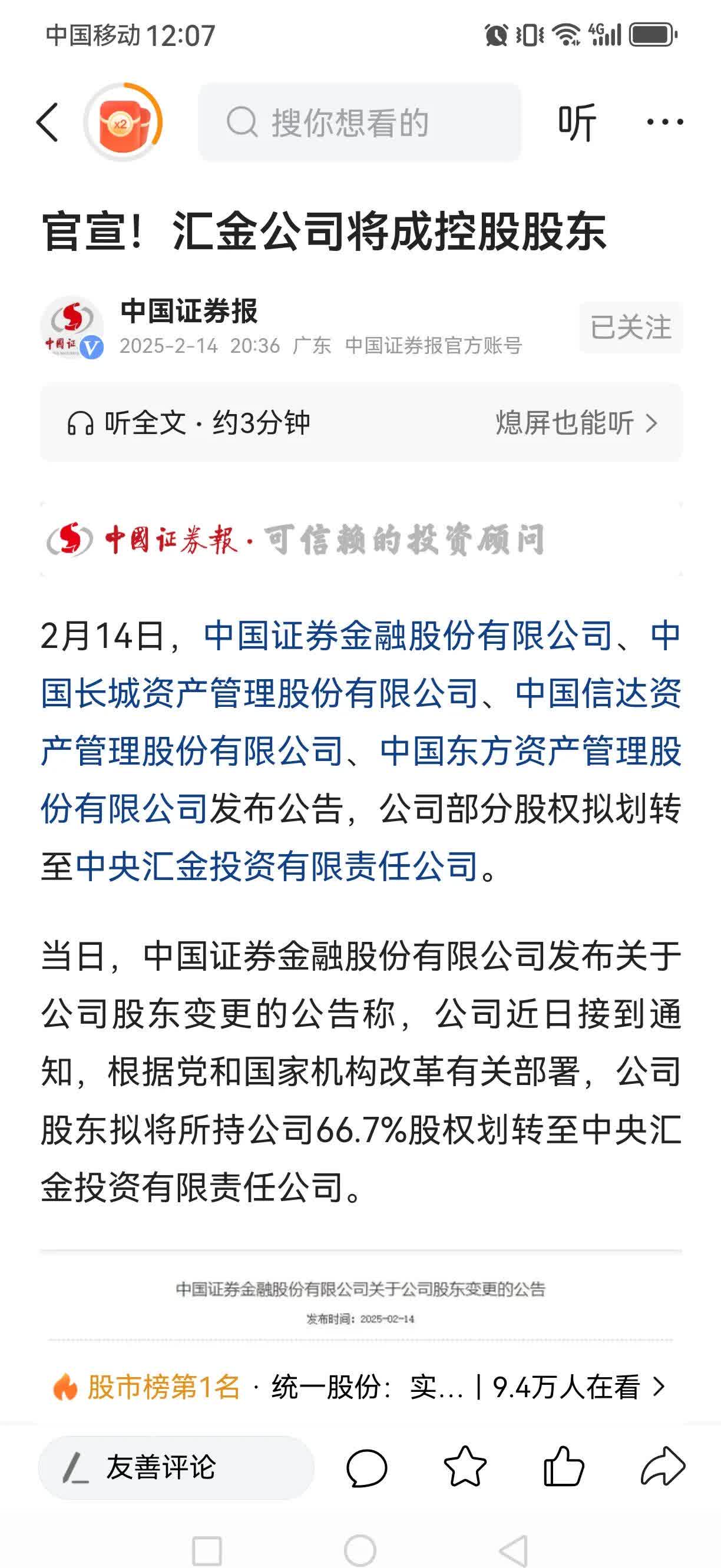 中央汇金增持A股 经济韧性撑起资本信心