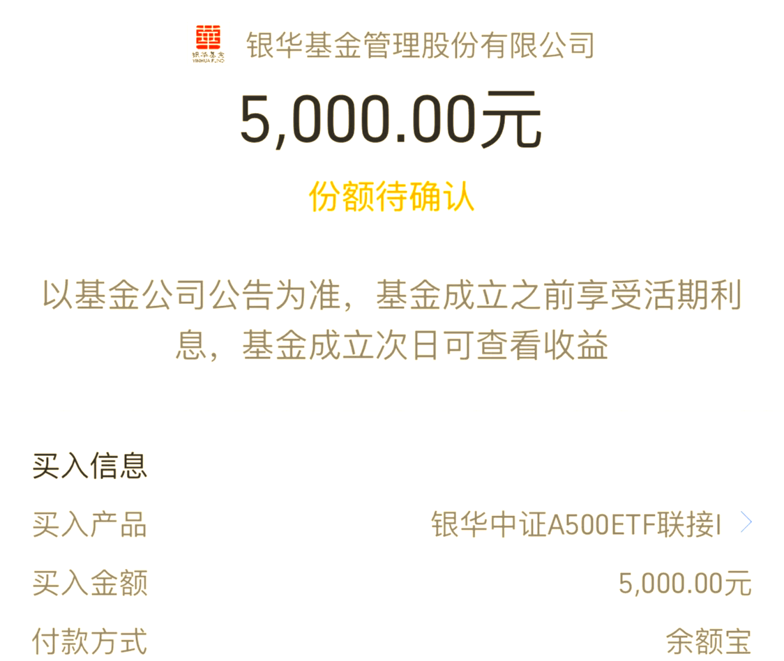 银华基金马君旗下银华中证A500ETF中报最新持仓，重仓贵州茅台