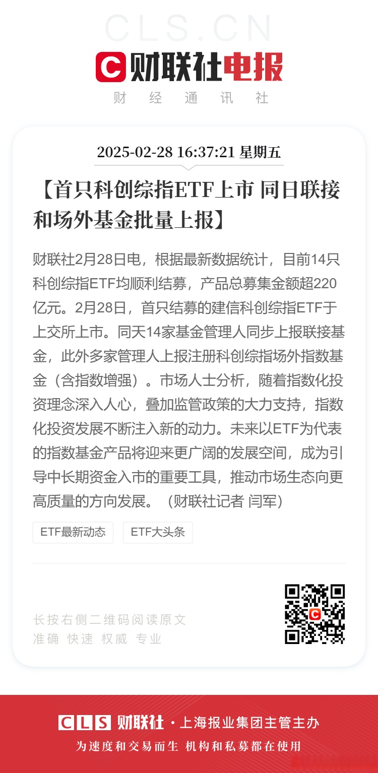 上市首日强势“吸金” 4只科创债ETF规模超百亿