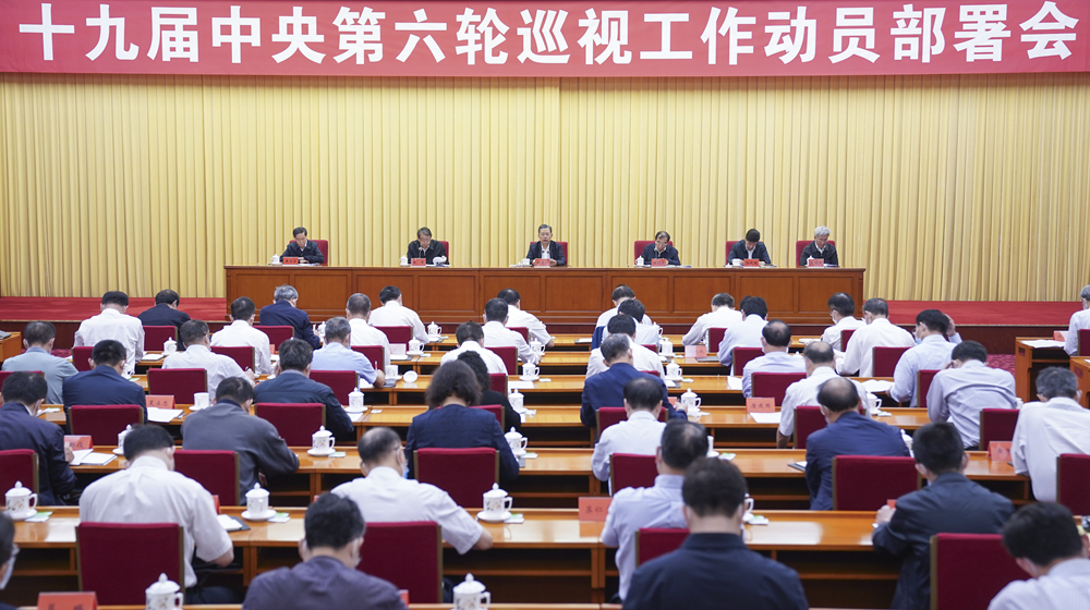 二十届中央第六轮巡视完成进驻