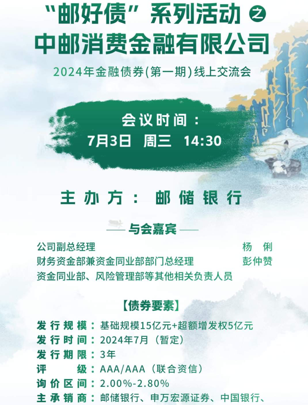 海尔消费金融拟发行10亿元金融债 总规模上限15亿元
