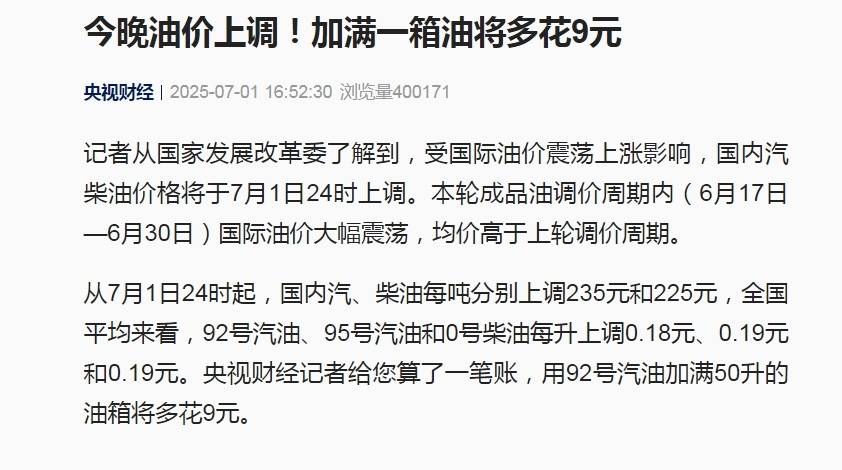 国家发展改革委：6月17日24时起国内汽、柴油价格每吨分别上涨260元和255元