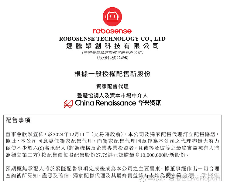 优必选：拟配售募集资金总额超24亿港元