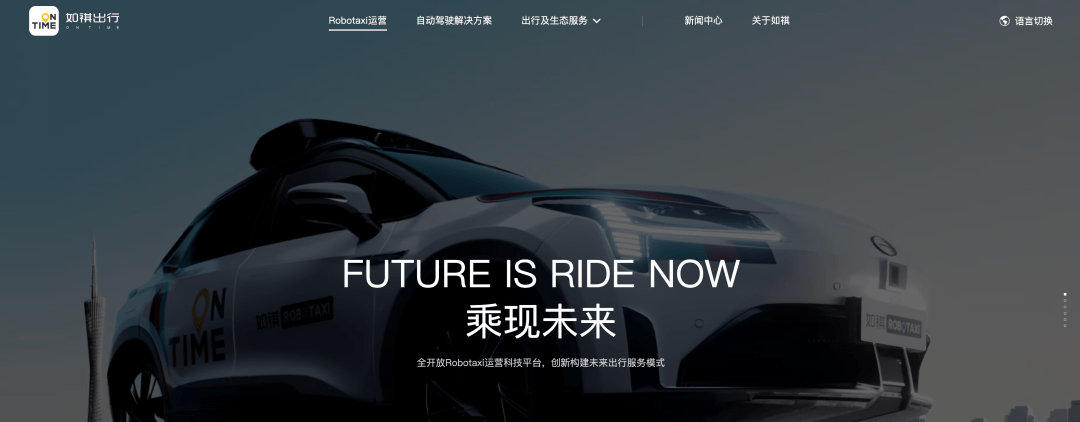 加速Robotaxi大规模商业化落地 如祺出行发布“Robotaxi+”战略