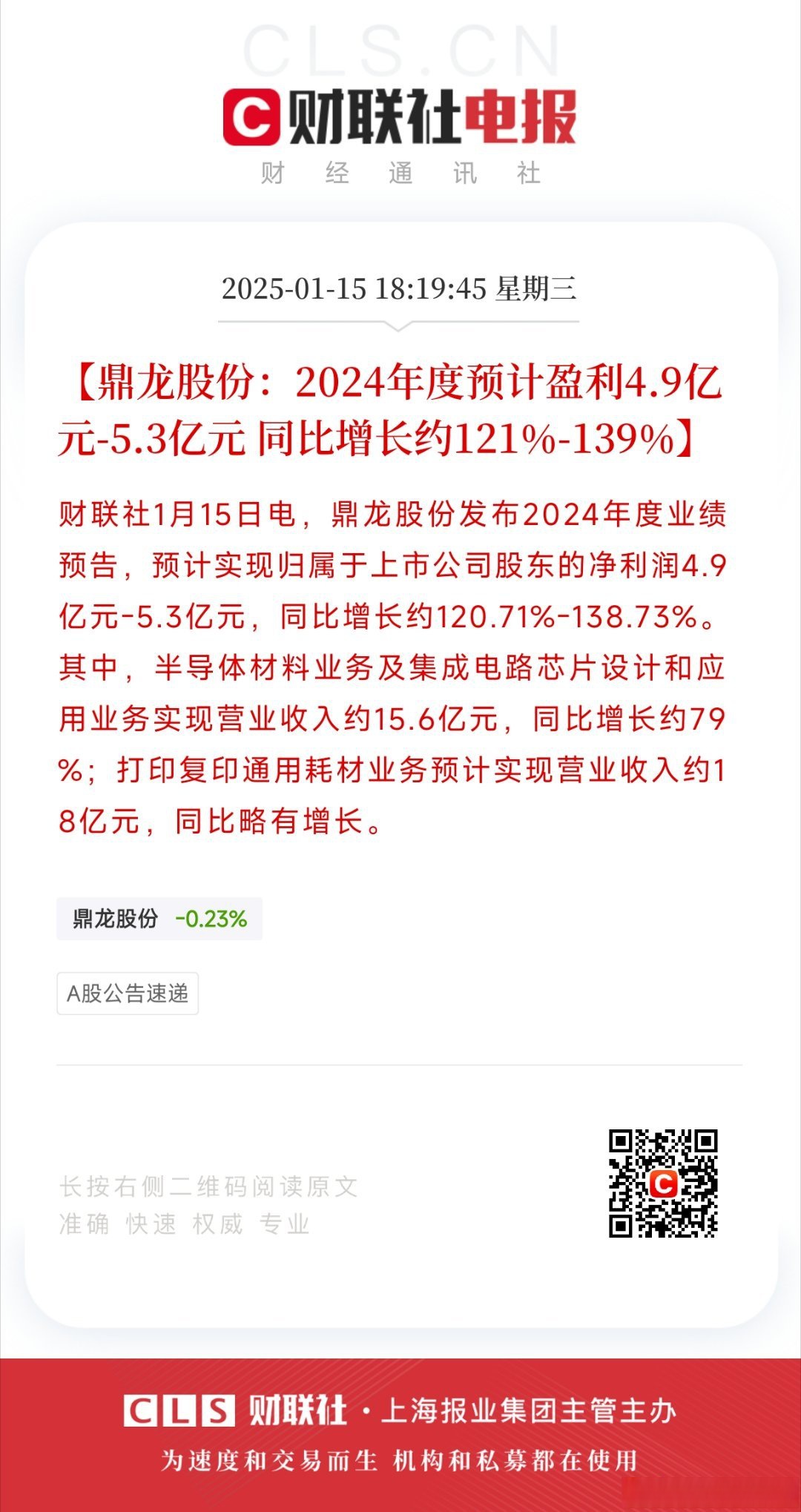 飞龙股份：2025年上半年净利润2.10亿元 同比增长14.49%