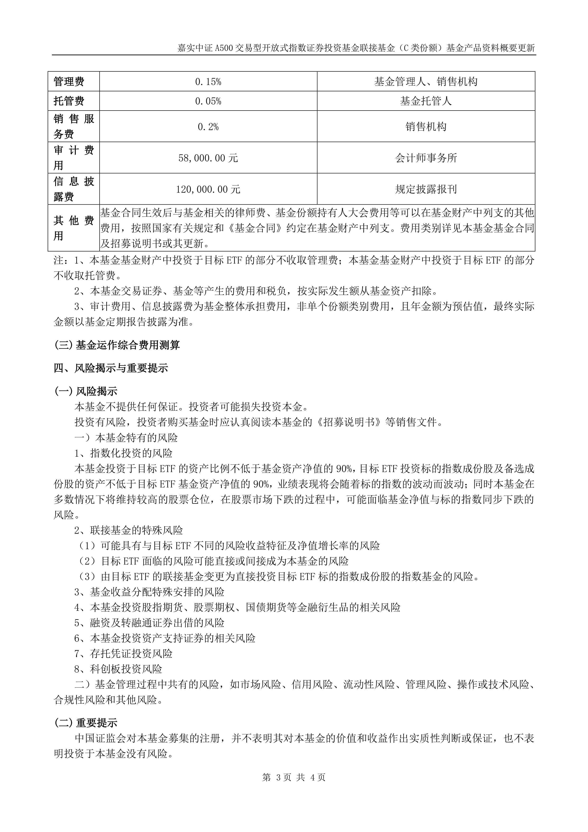 二季报点评：嘉实中证全指集成电路ETF基金季度涨幅-0.78%