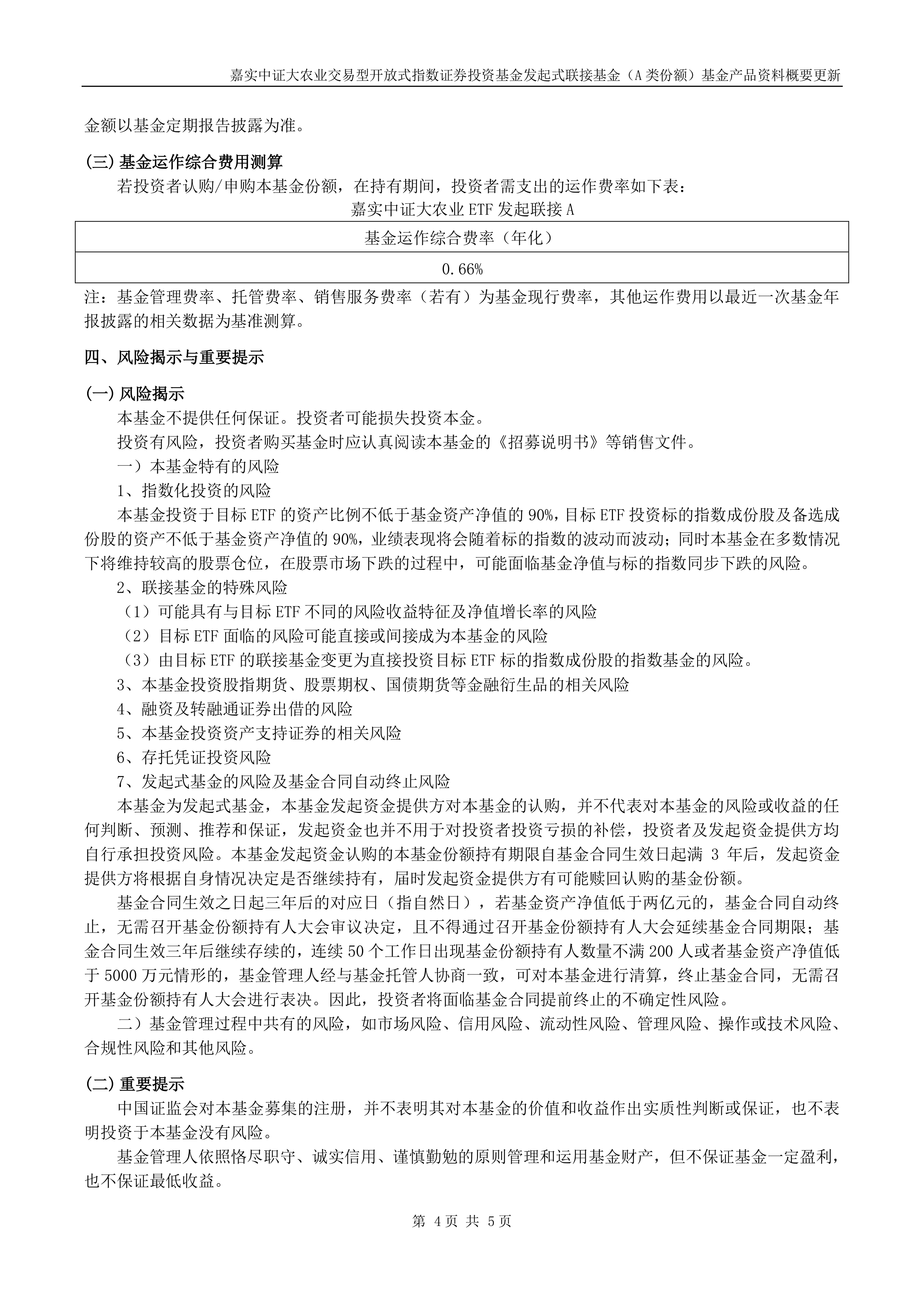 二季报点评：嘉实中证全指集成电路ETF基金季度涨幅-0.78%