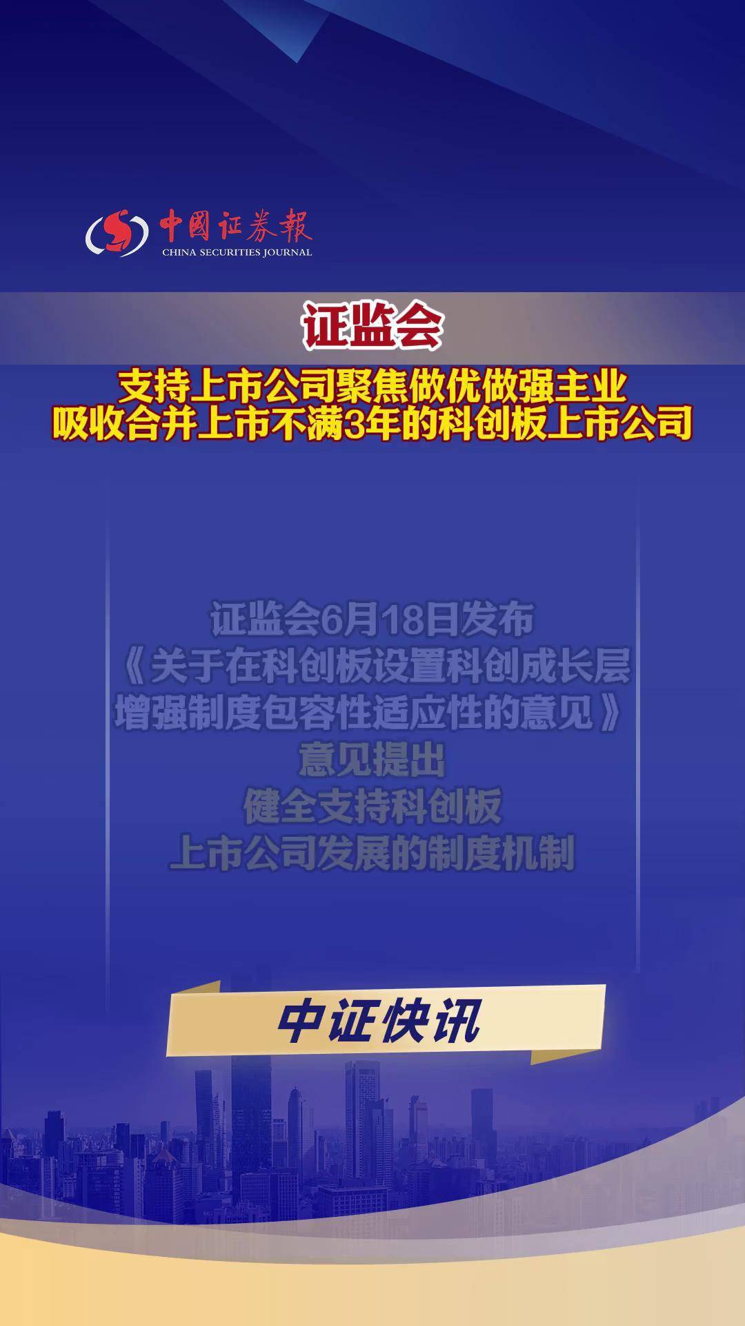 科创板并购重组向“新”而行
