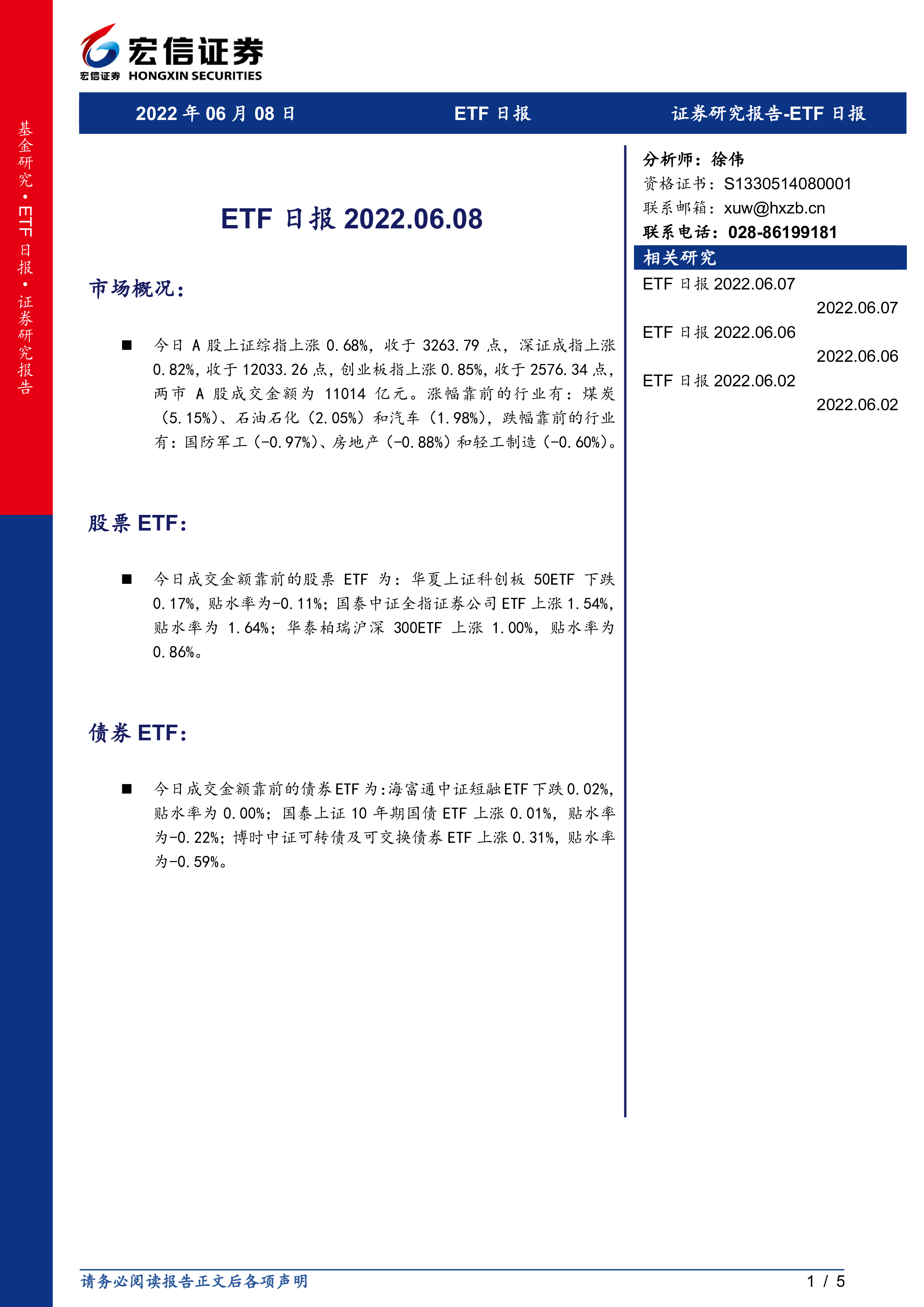 二季报点评：富国国证疫苗与生物科技ETF基金季度涨幅-0.85%