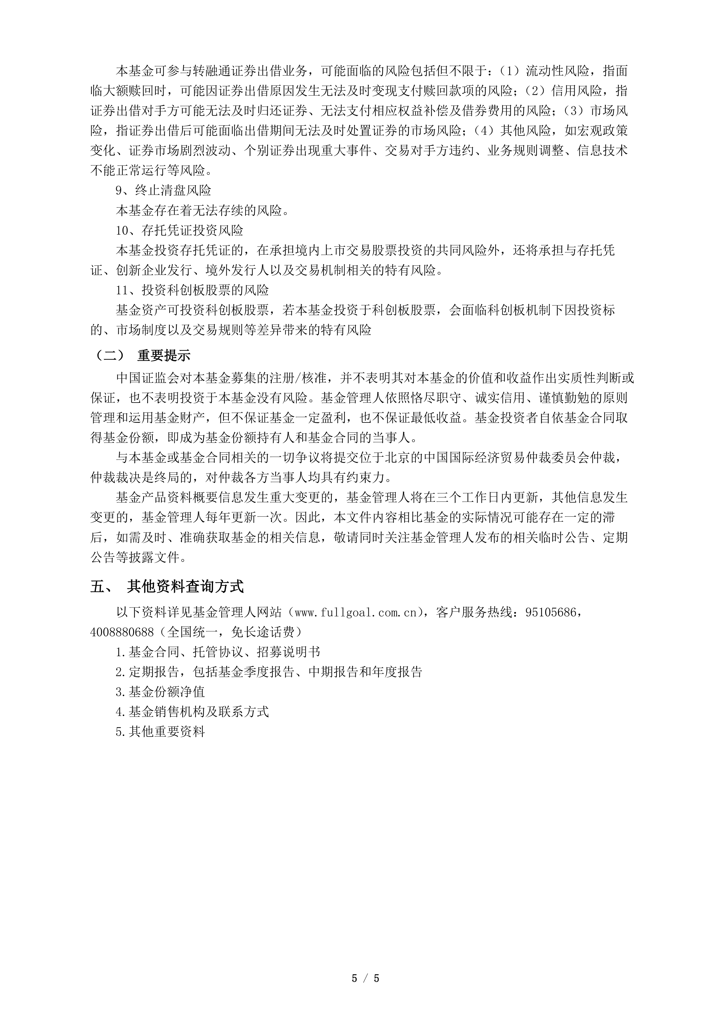 二季报点评：富国恒生港股通高股息低波动ETF(QDII)基金季度涨幅11.10%