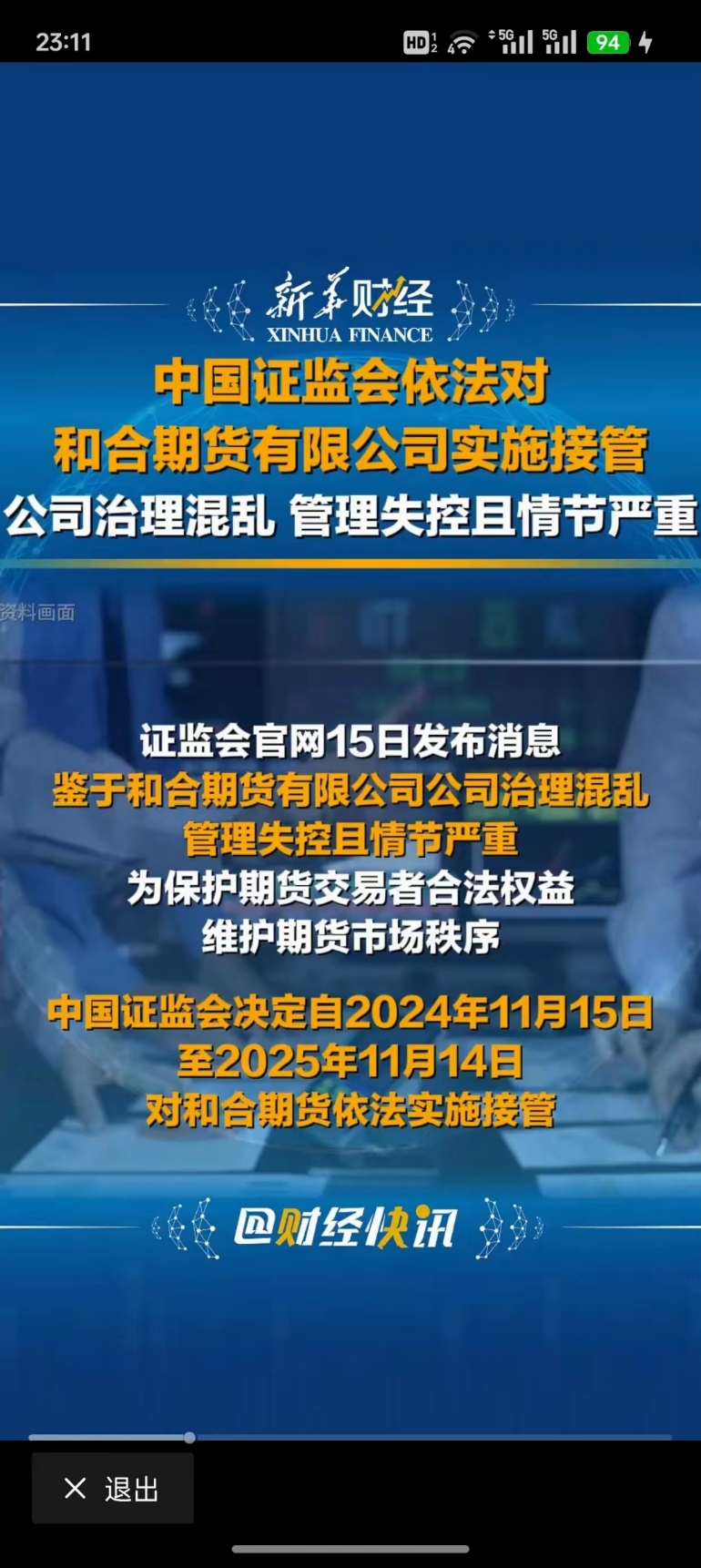 证监会：将允许合格境外投资者参与ETF期权交易