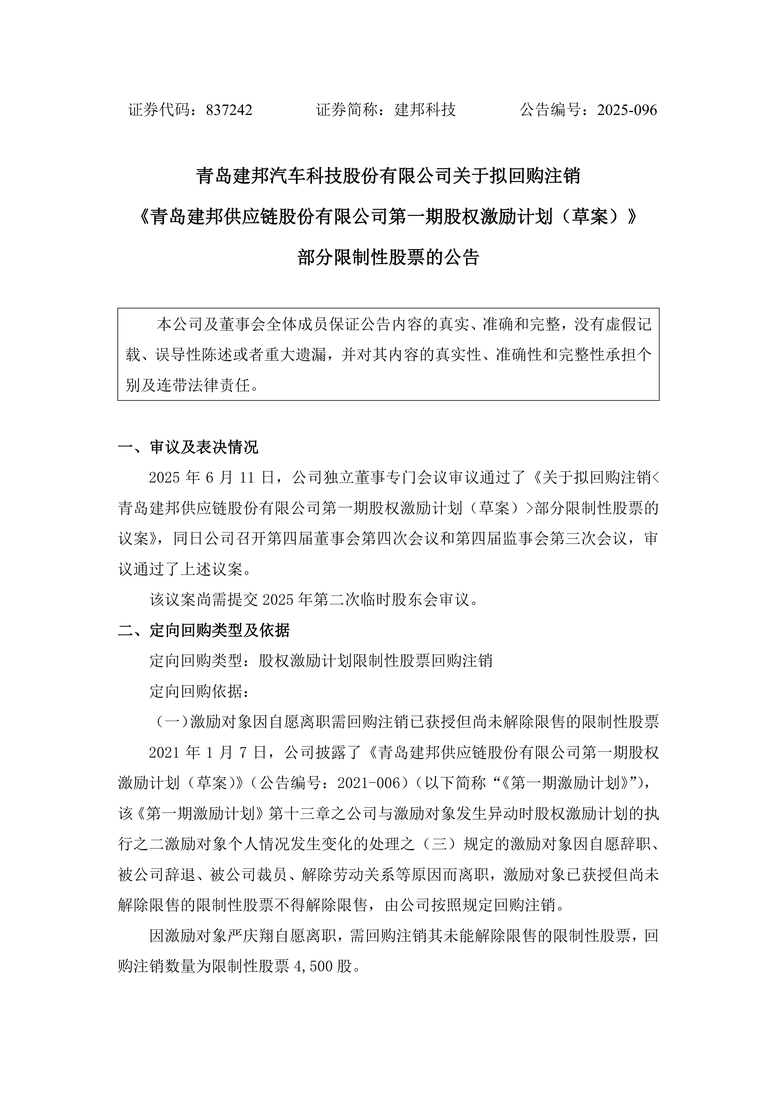 高能环境：拟回购1亿元-1.5亿元公司股票 用于员工持股计划或股权激励