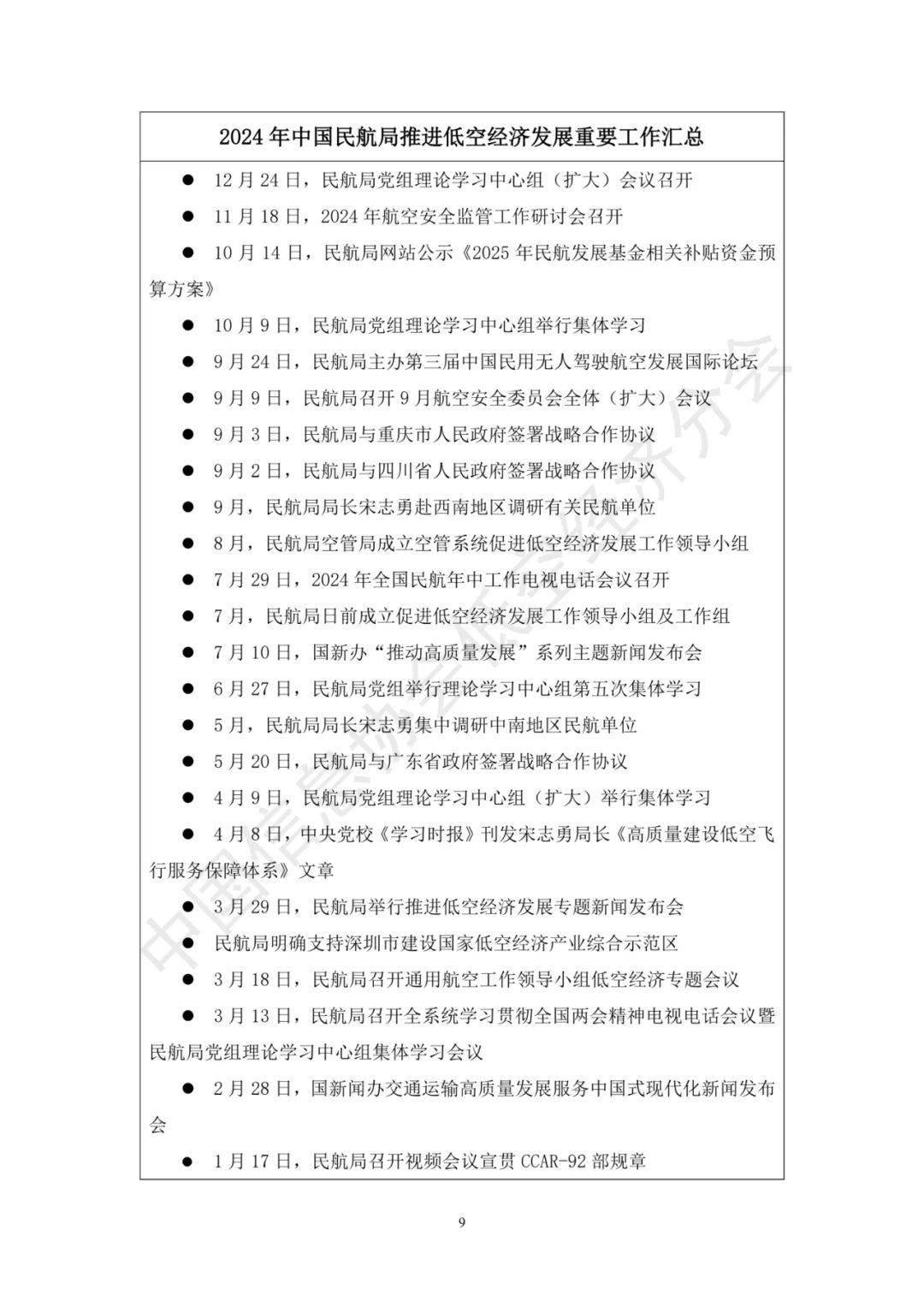 《低空经济基础设施框架指引（2025年版）》发布