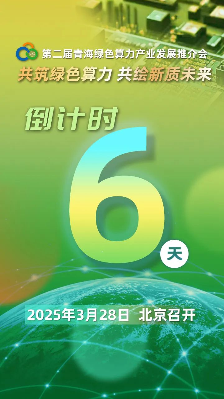 绿色算力“算”出发展新机遇