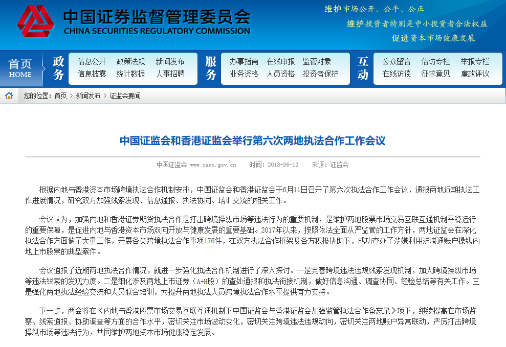 证监会召开境外上市备案管理跨部门协调工作机制全体会议