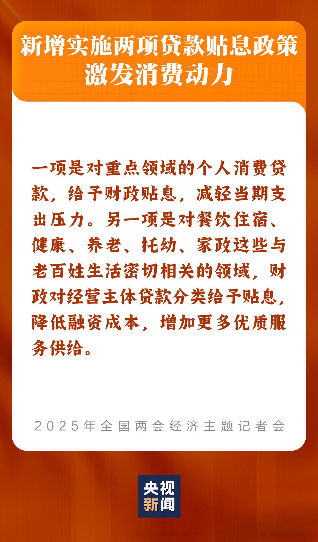 宏观政策将持续发力适时加力 巩固经济回升向好势头