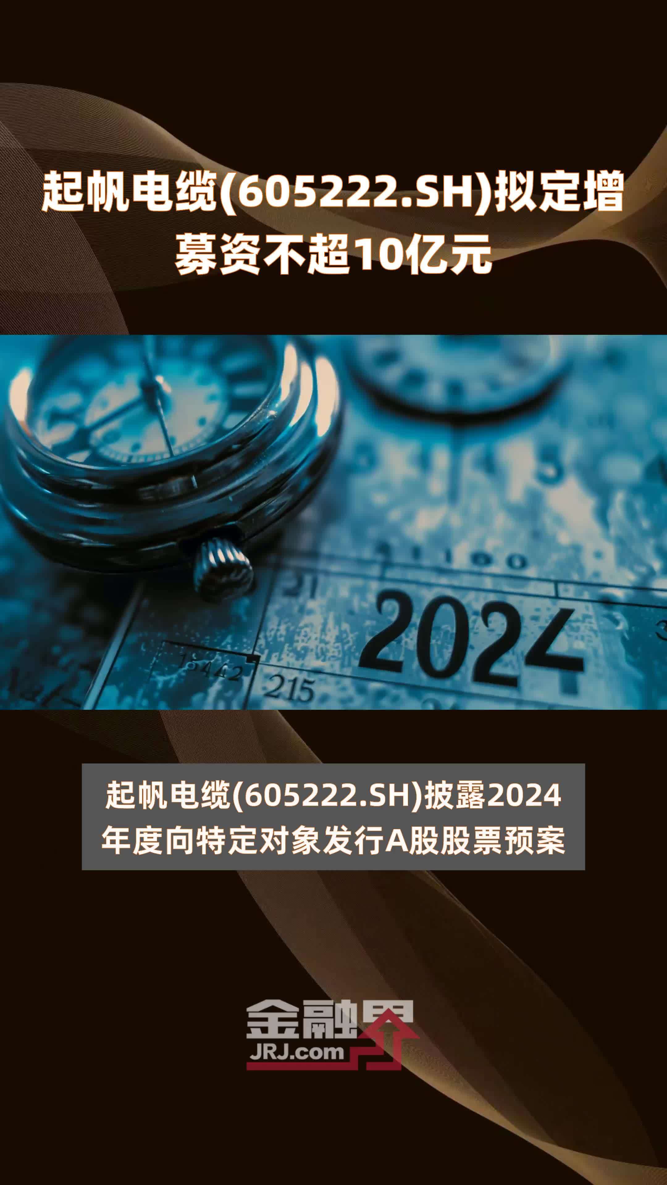 金桥信息拟定增募资6.33亿元拓展主业