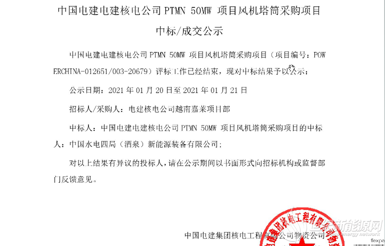 中国电建百余项优质资产项目在北京产权交易所推介