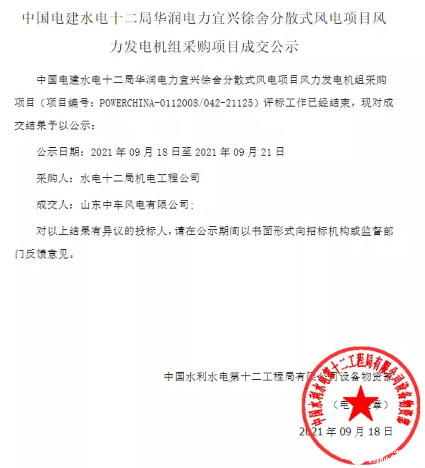 中国电建百余项优质资产项目在北京产权交易所推介
