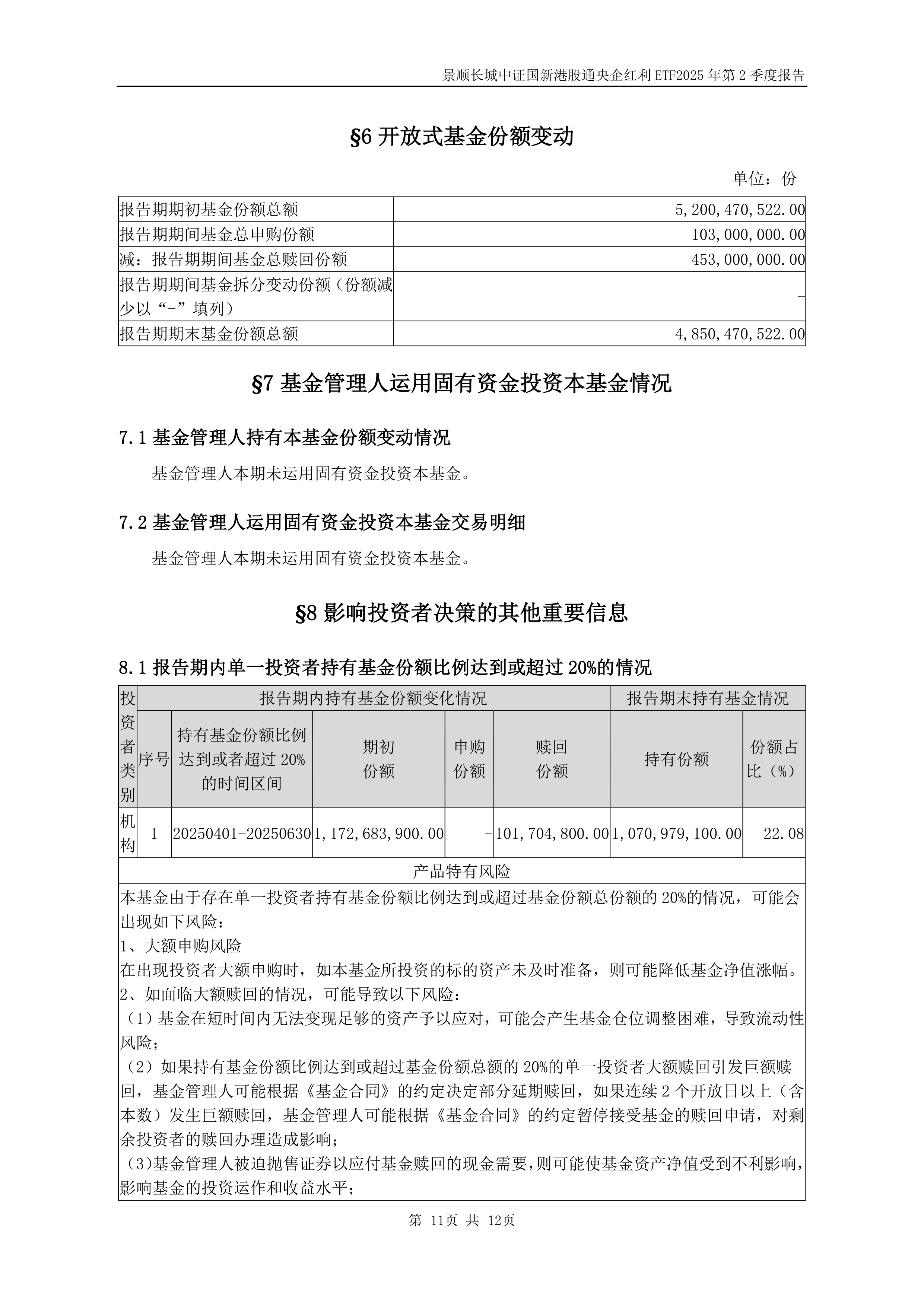 公告速递：景顺长城优选混合基金暂停接受贰仟万元以上申购及转换转入业务