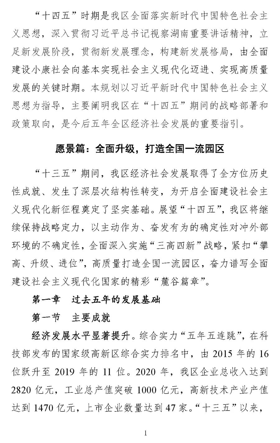 保持战略定力 集中精力办好自己的事——各地区各部门奋力打好“十四五”规划收官战