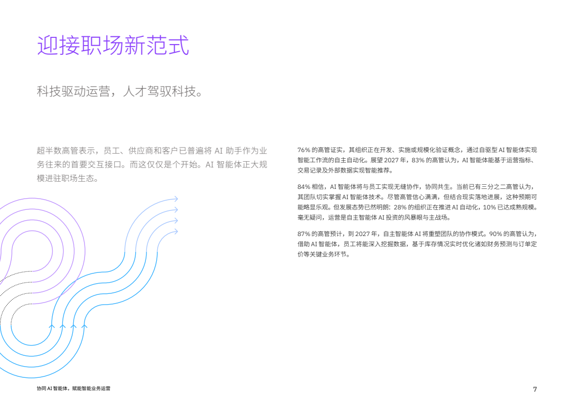 腾讯首席科学家张正友：为具身智能进化构建软硬协同新范式