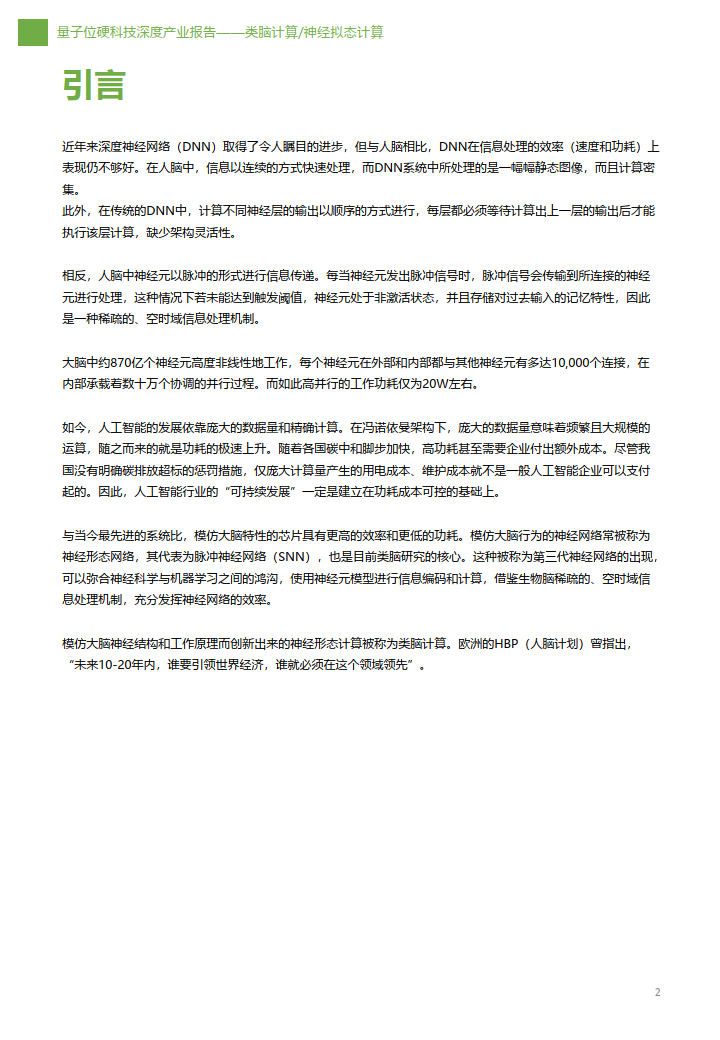 神经拟态类脑计算机“悟空”问世