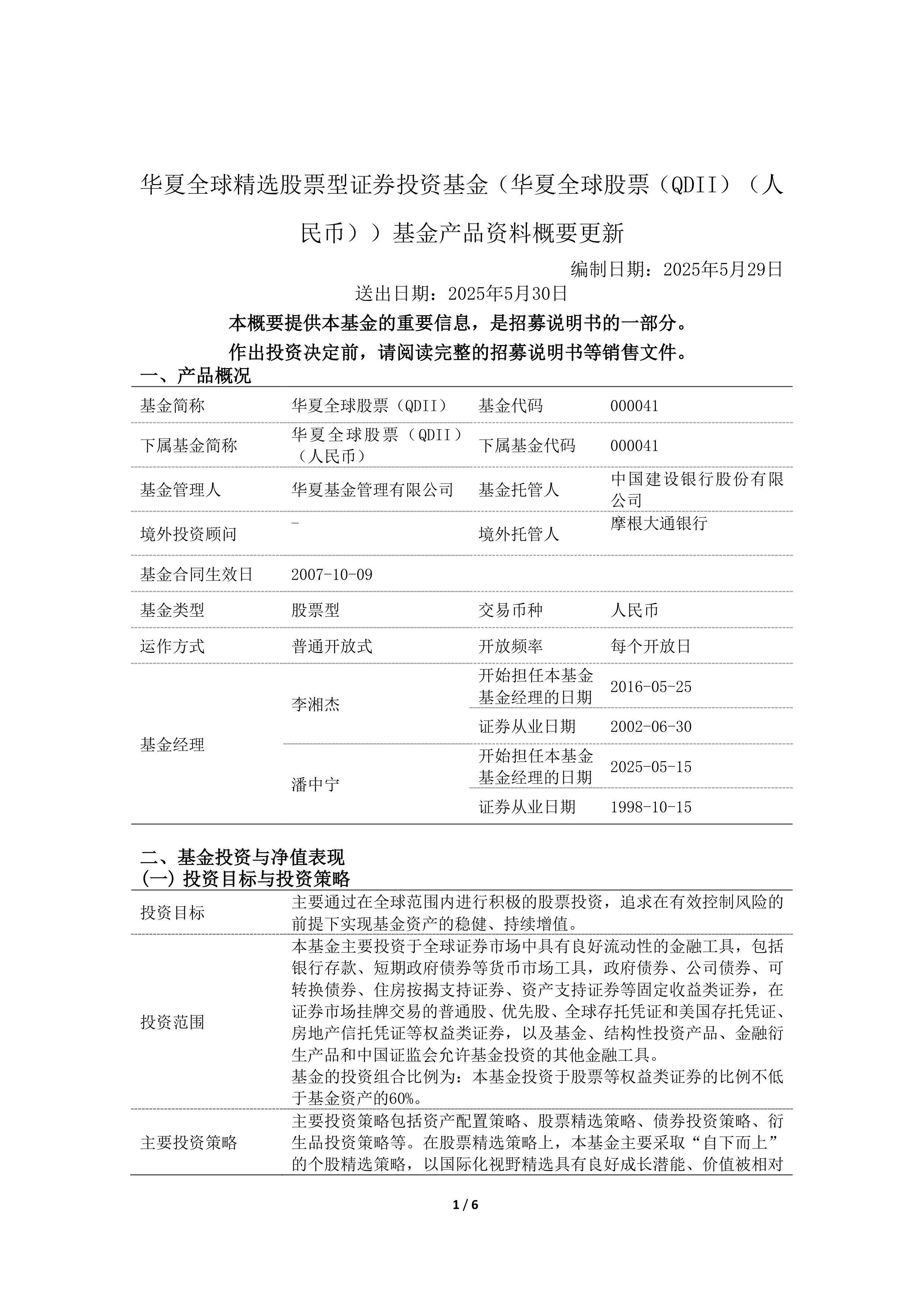 公募基金管理规模再创新高；多家机构获批新一轮QDII额度