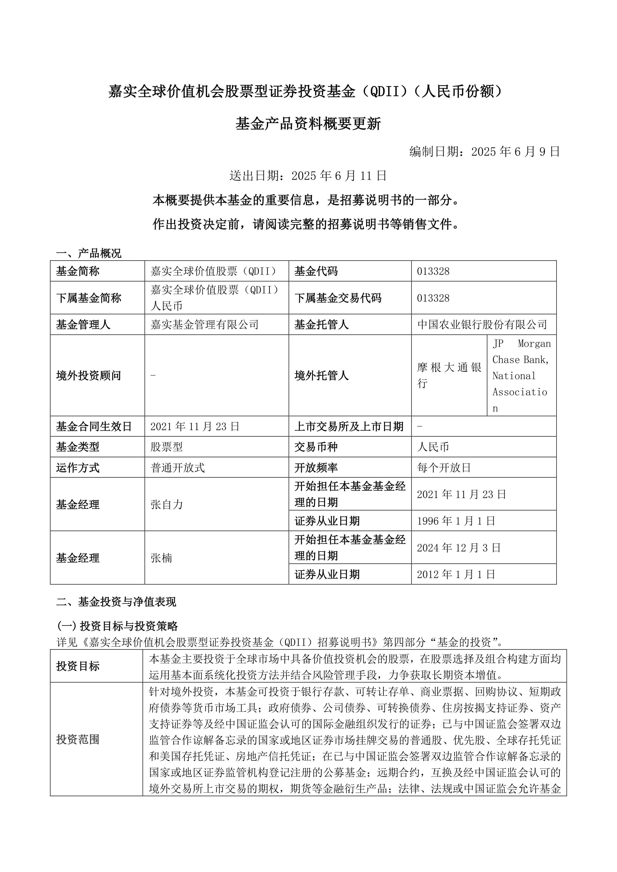 公募基金管理规模再创新高；多家机构获批新一轮QDII额度