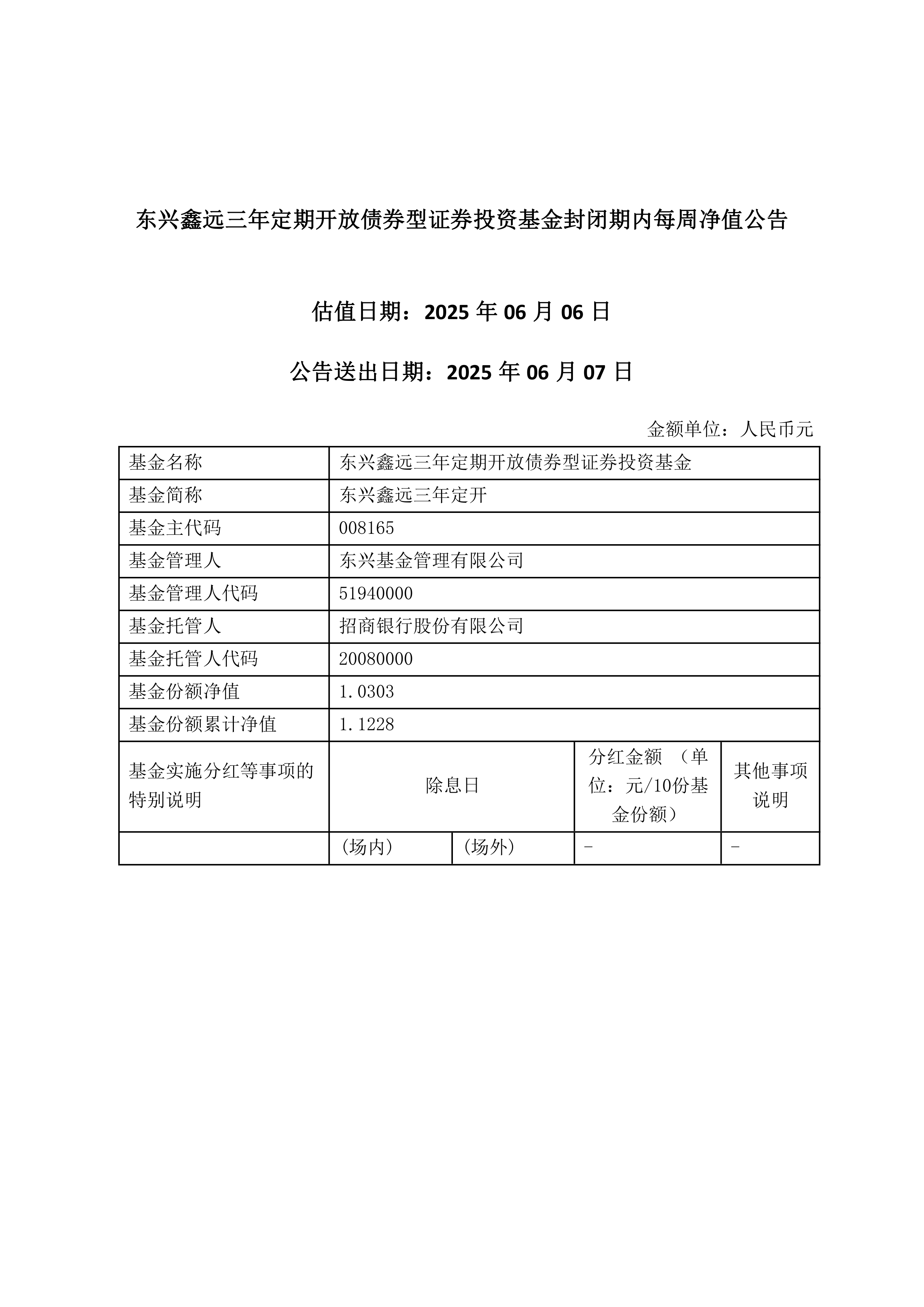 1月14日基金净值：易方达悦兴一年持有期混合A最新净值1.0362，涨0.55%