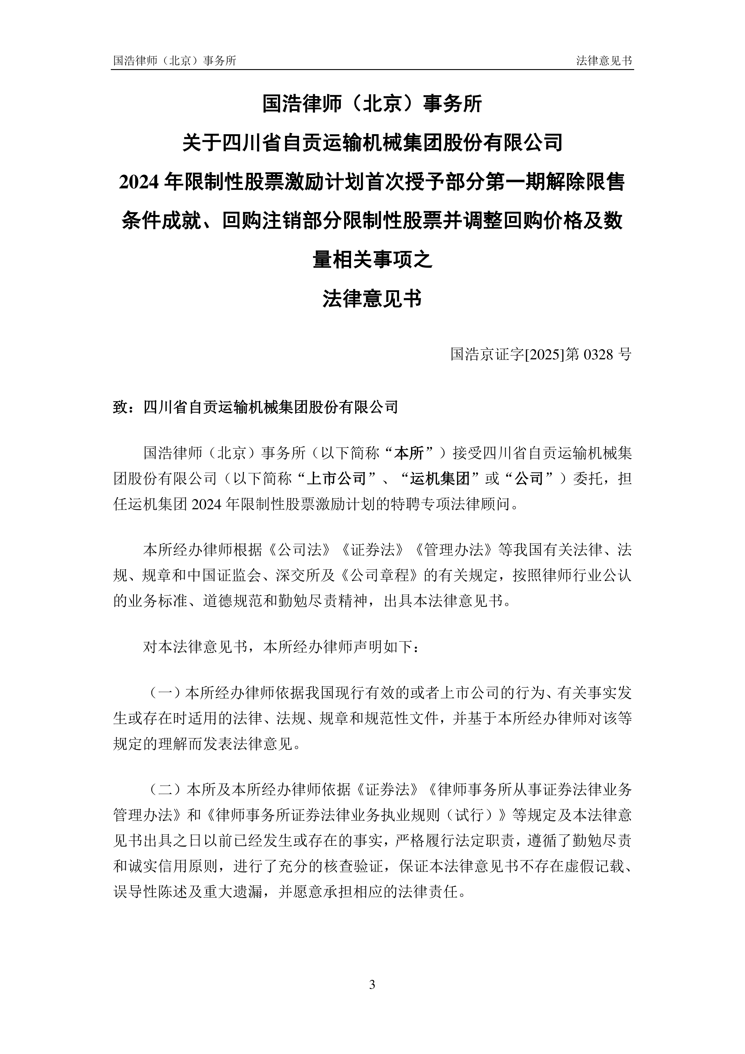 四家国有大行召开定增投资者说明会 回应溢价发行与中小股东权益保护