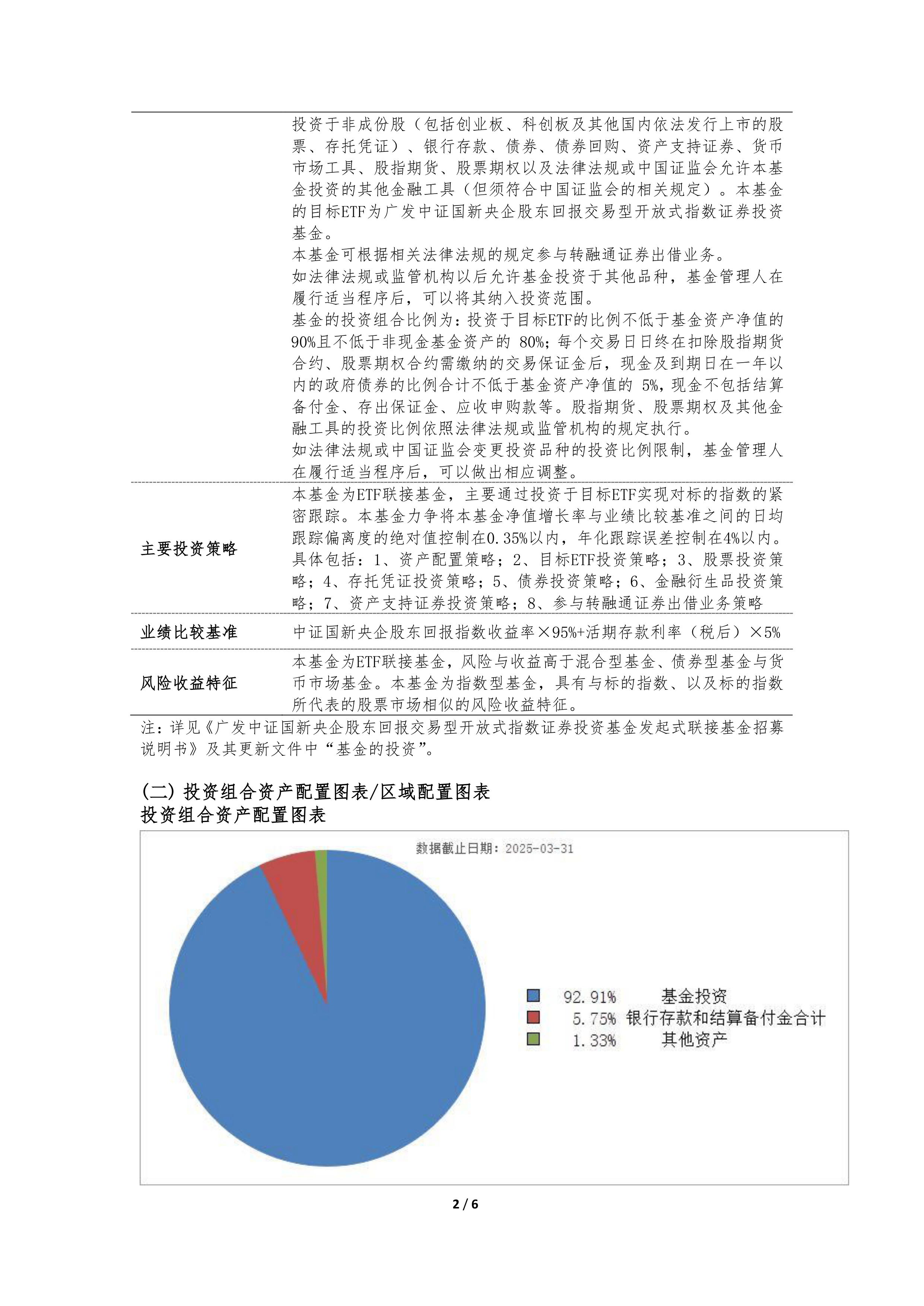公告速递：广发景兴中短债基金A类和C类基金份额调整机构投资者大额申购业务限额