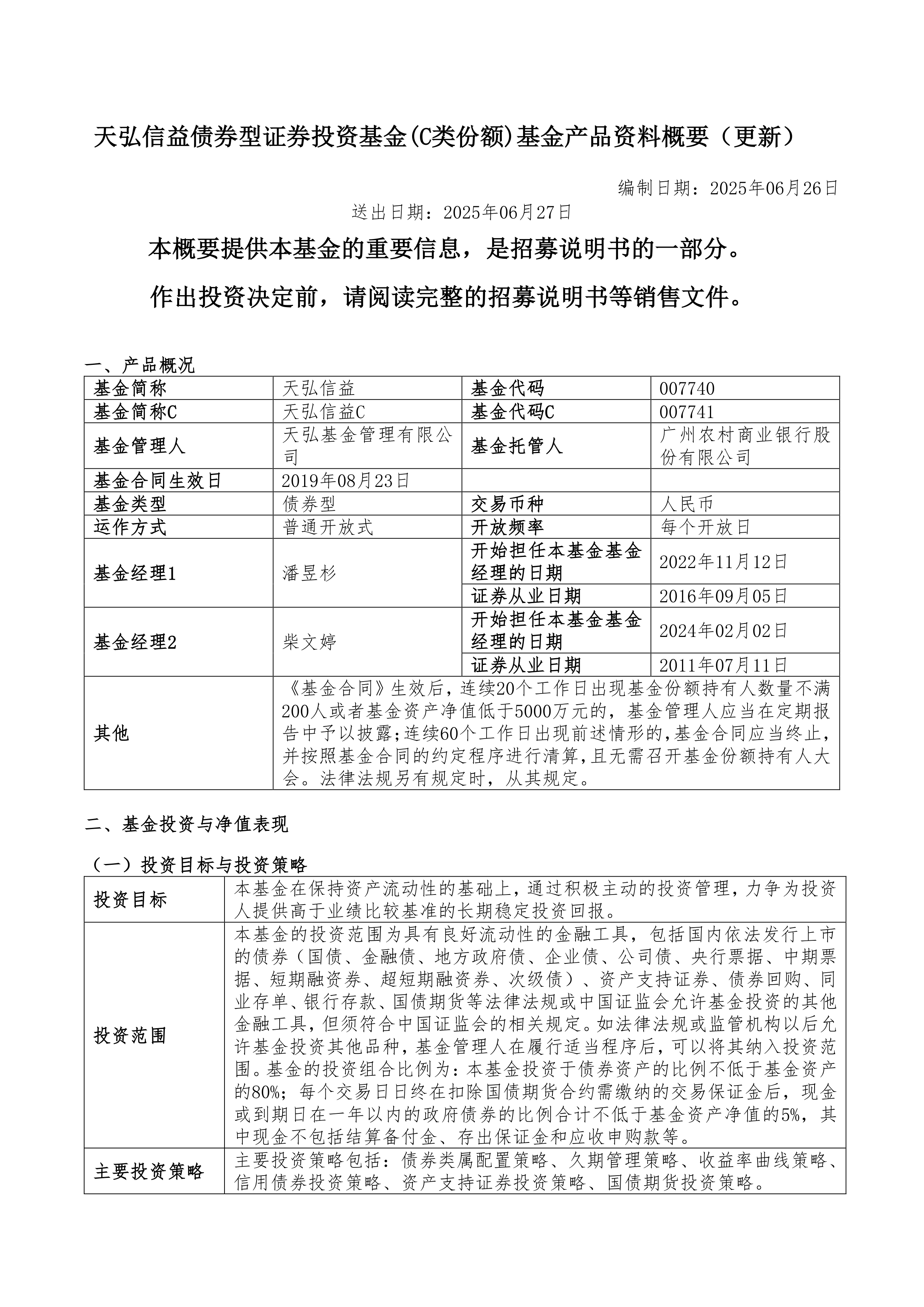 公告速递：华泰柏瑞益享债券基金暂停大额申购业务