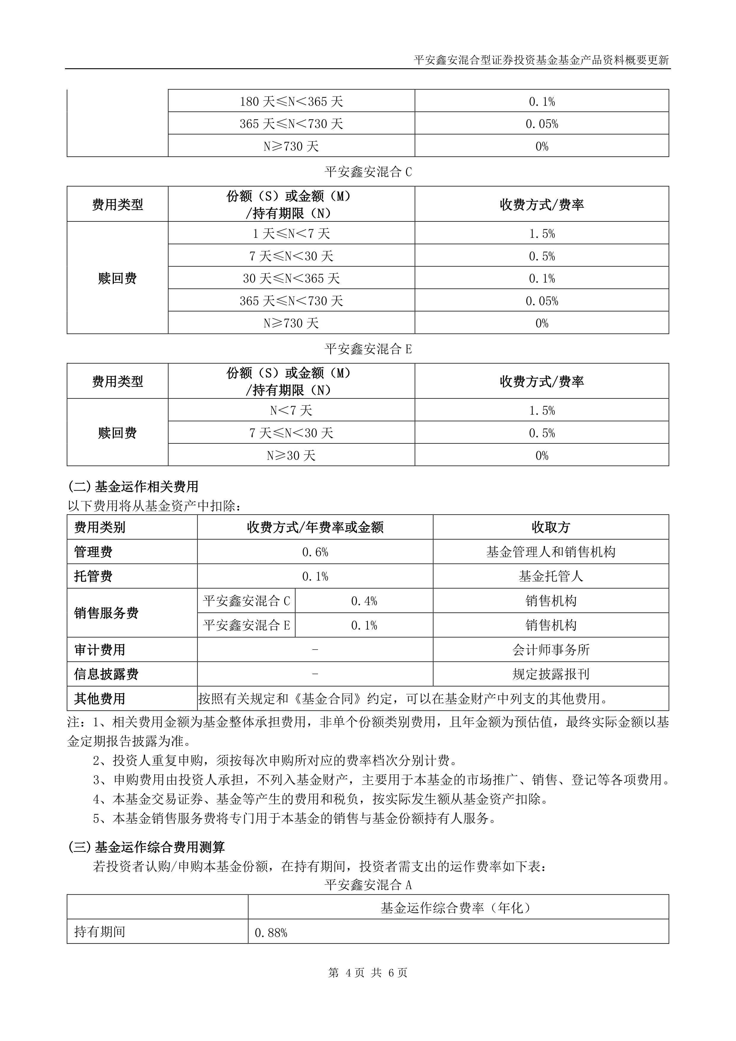 1月13日基金净值：国寿安保安瑞纯债债券最新净值1.0767，跌0.04%
