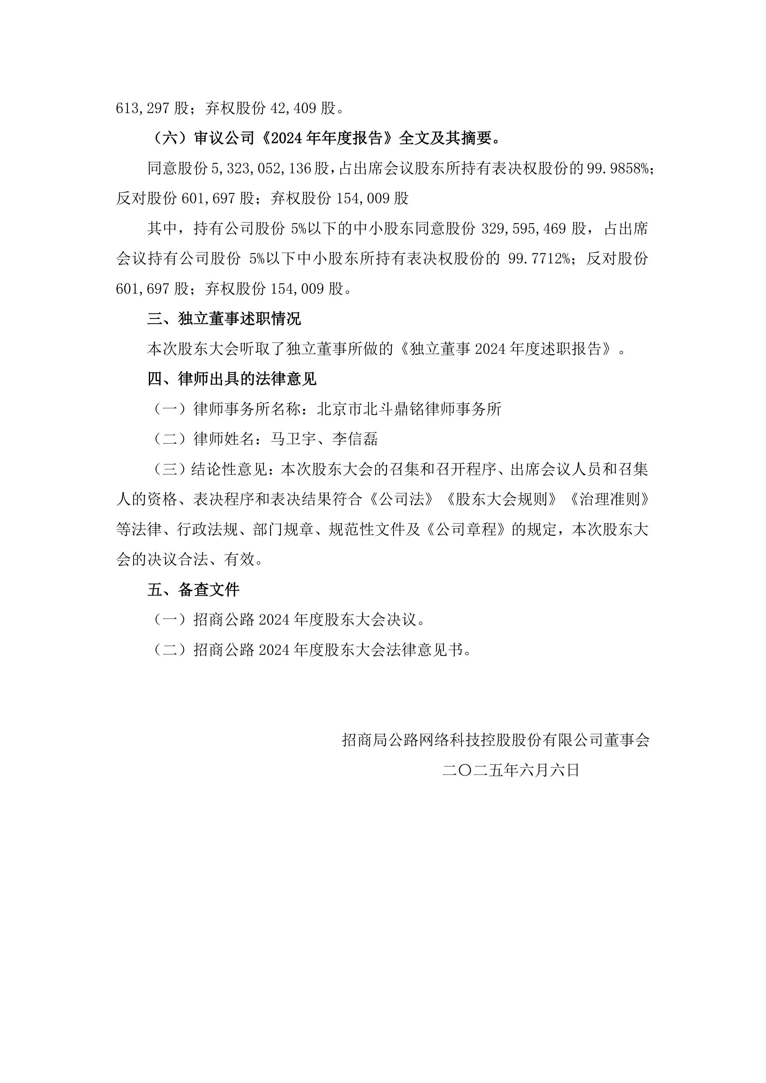 公告速递：暂停招商中证红利ETF联接基金大额申购和转换转入业务