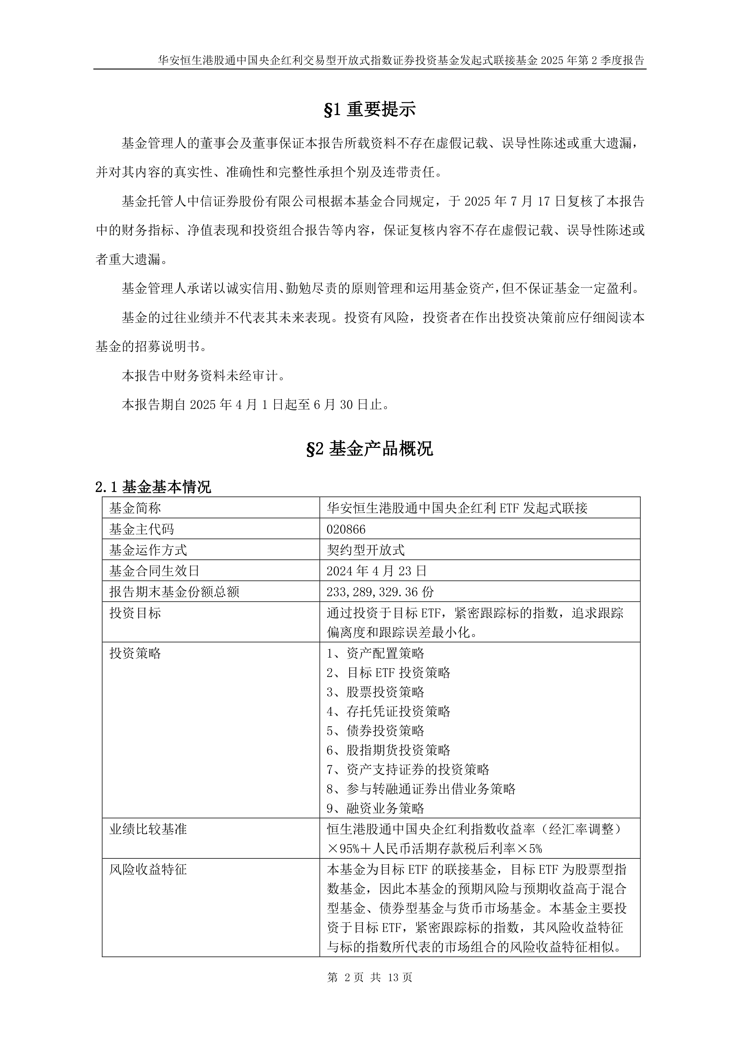 公告速递：暂停招商中证红利ETF联接基金大额申购和转换转入业务