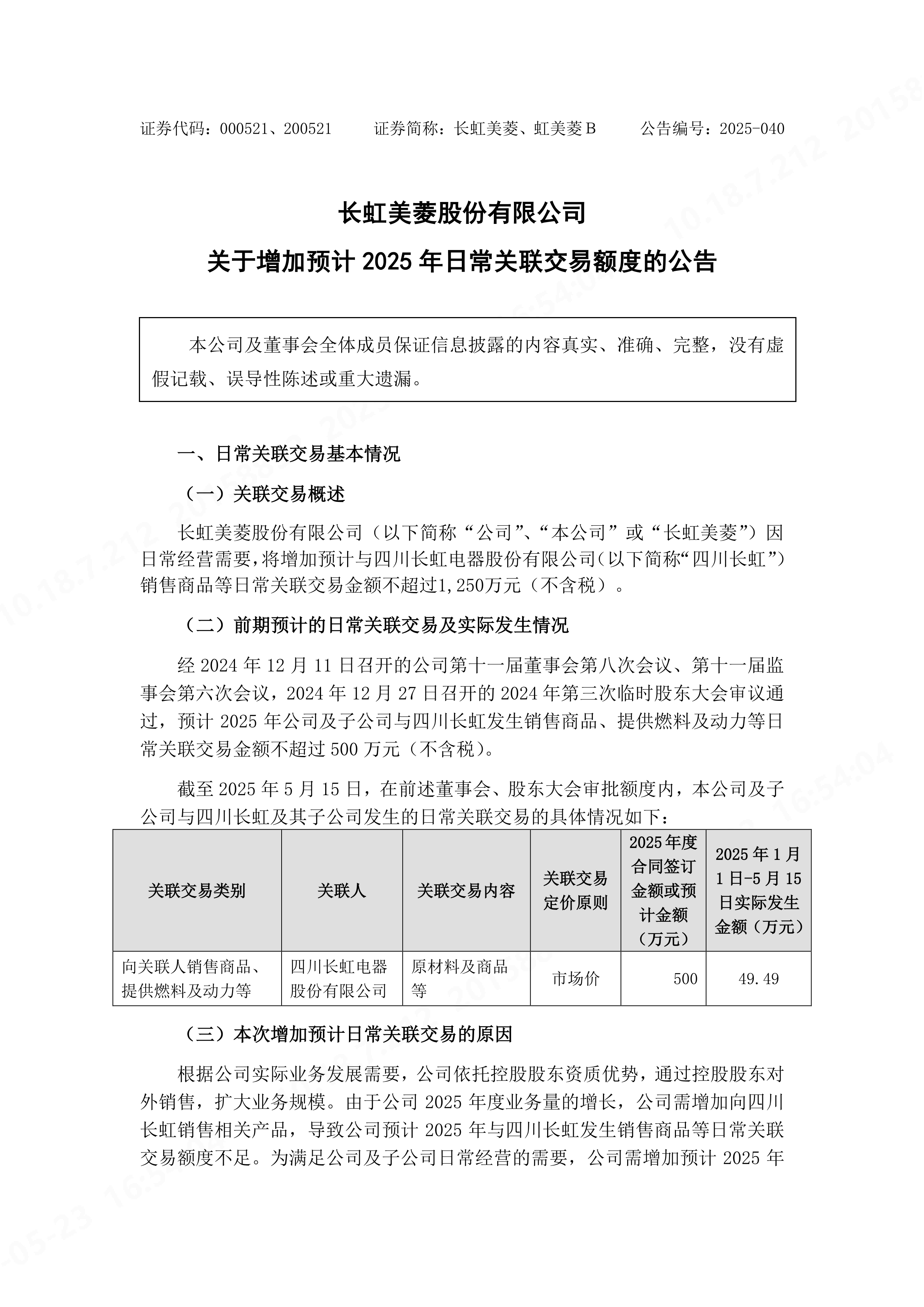 公告速递：暂停招商中证红利ETF联接基金大额申购和转换转入业务