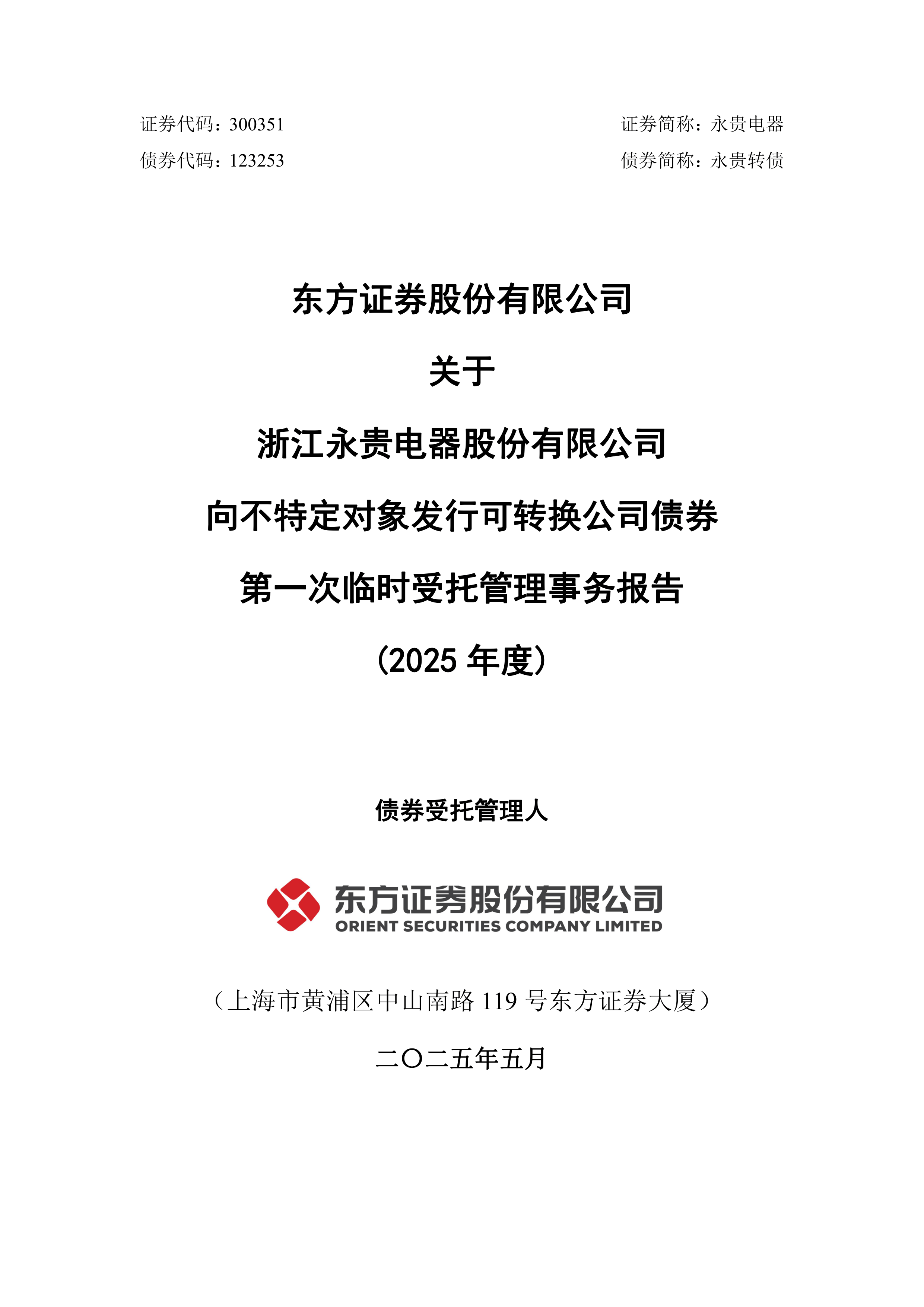 浙江永强2024年业绩暴增超800% 借处置资产、证券投资收益增厚利润2.65亿元