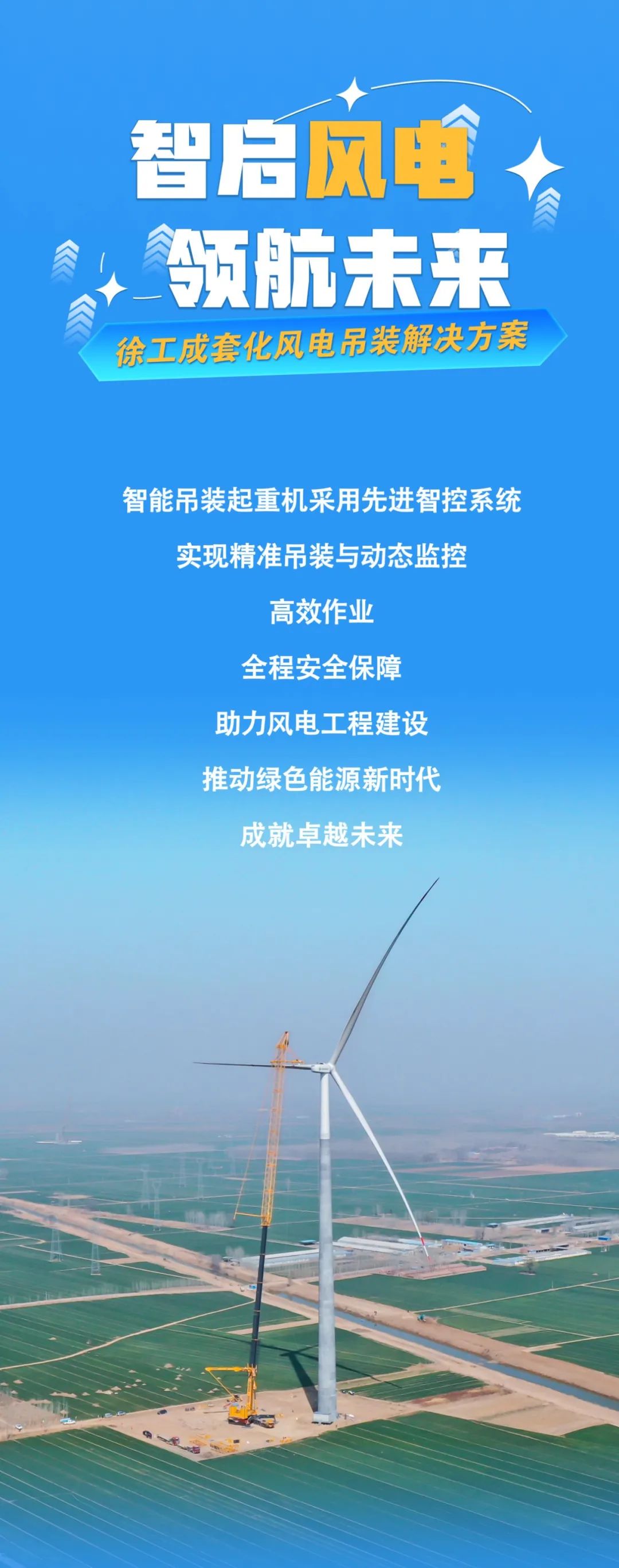徐工集团：亚洲最大吨位风电正面吊正式投用