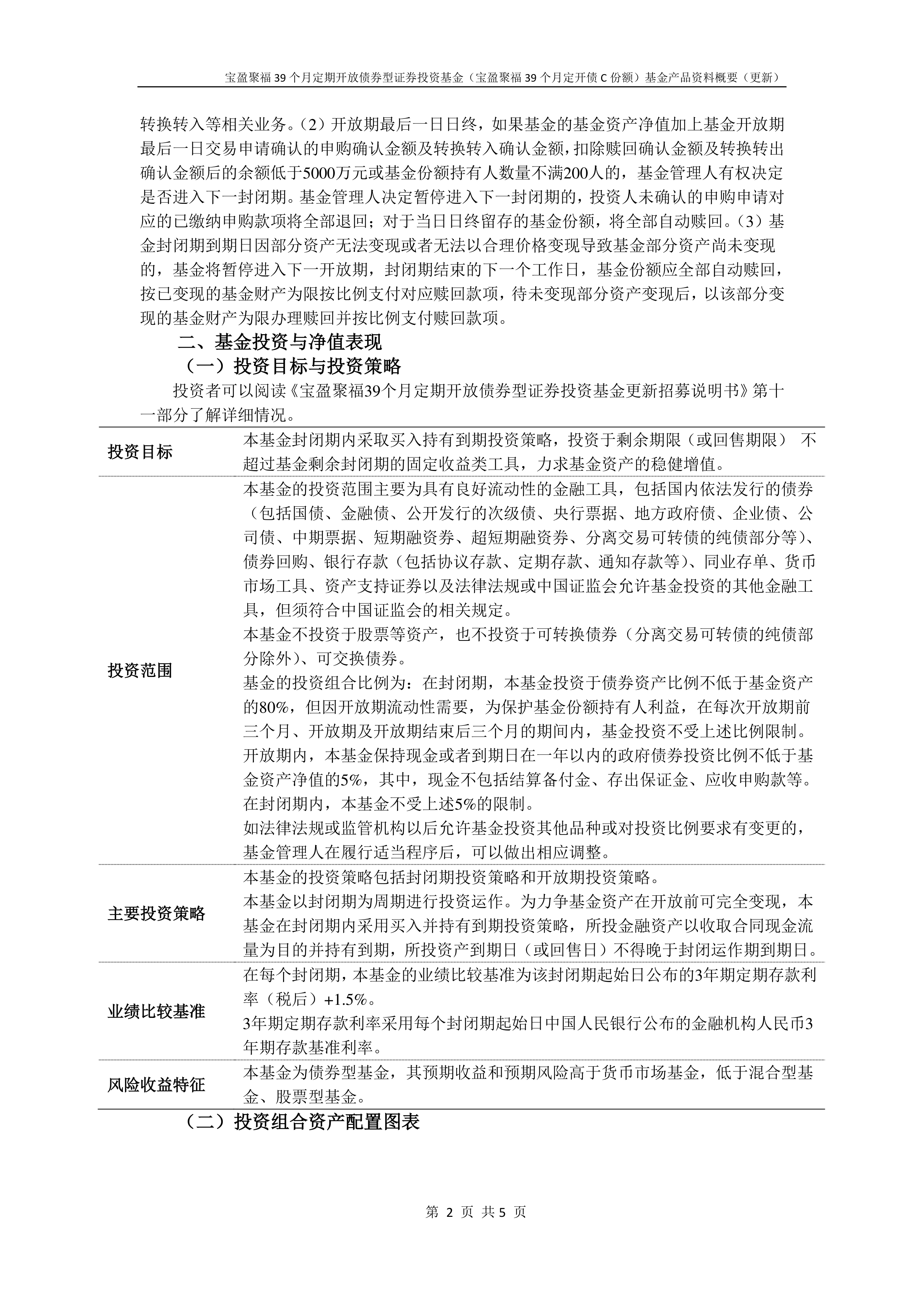 1月8日基金净值：平安乐顺39个月定开债A最新净值1.0188，涨0.01%