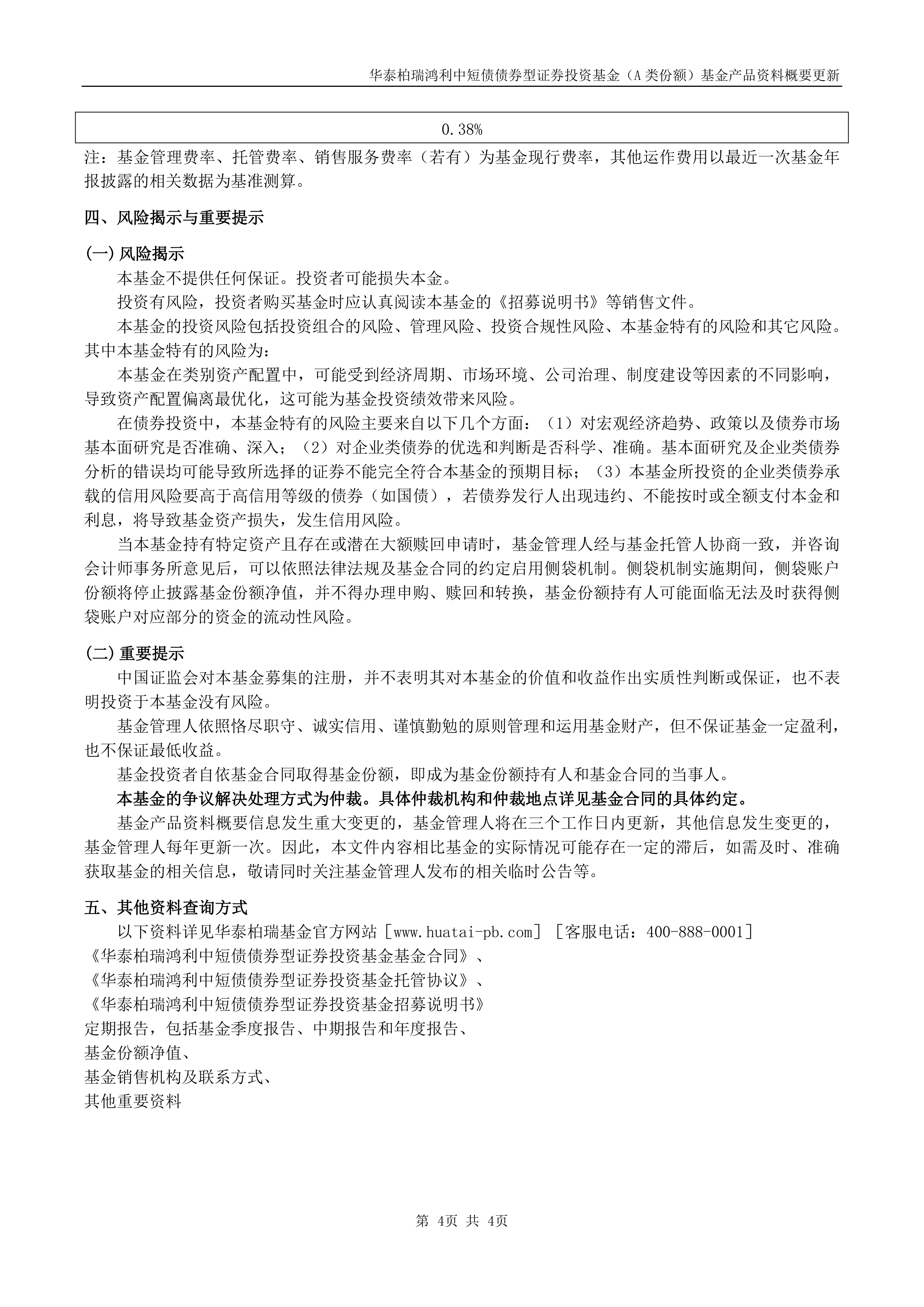 1月8日基金净值：申万菱信安泰瑞利中短债A最新净值1.1163
