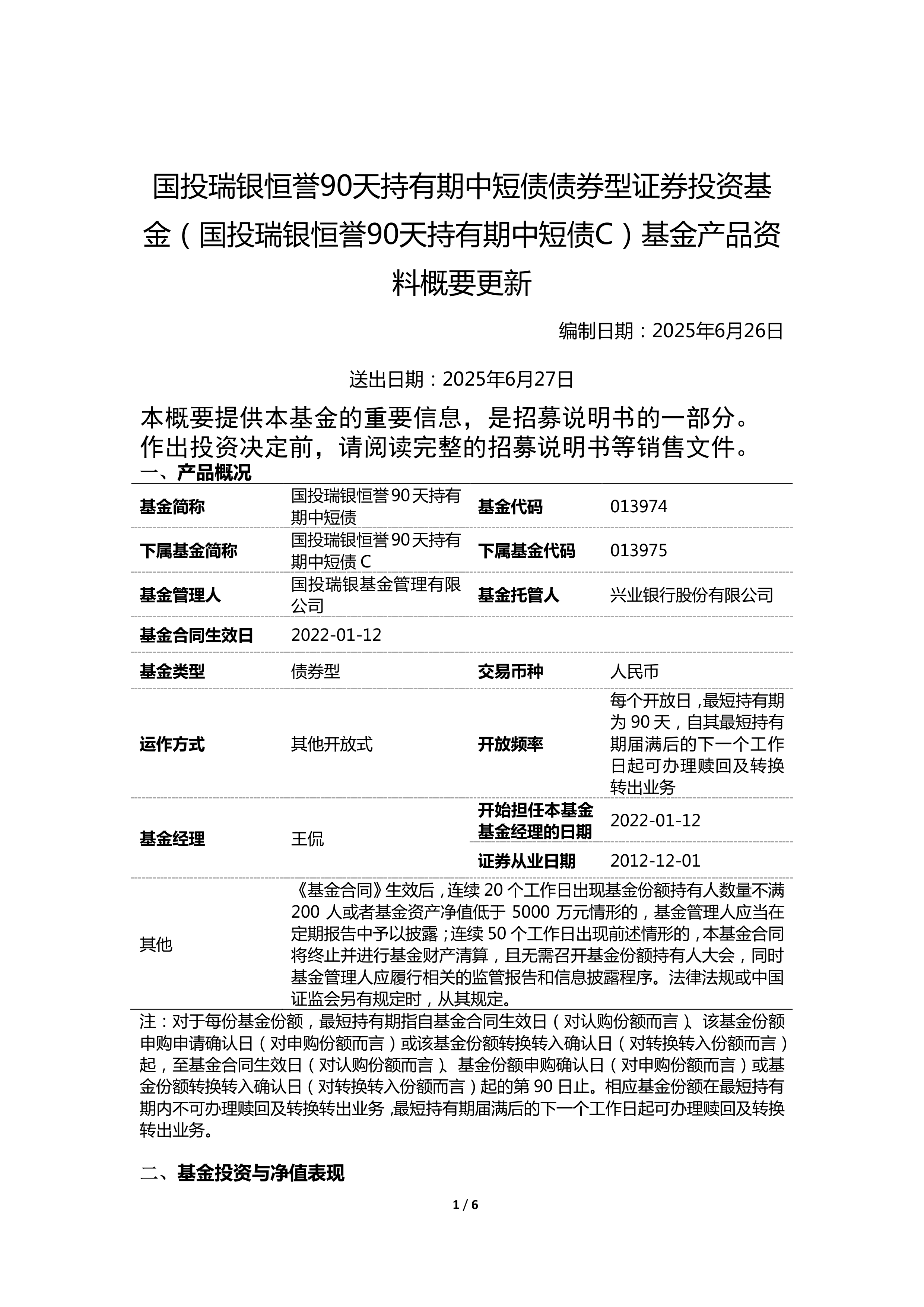 1月8日基金净值：建信鑫恒120天滚动持有中短债债券A最新净值1.0937，跌0.01%