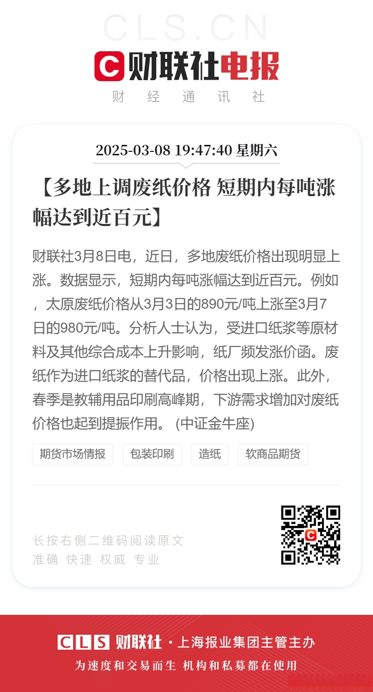 8月7日特纸转债下跌0.46%，转股溢价率38.57%