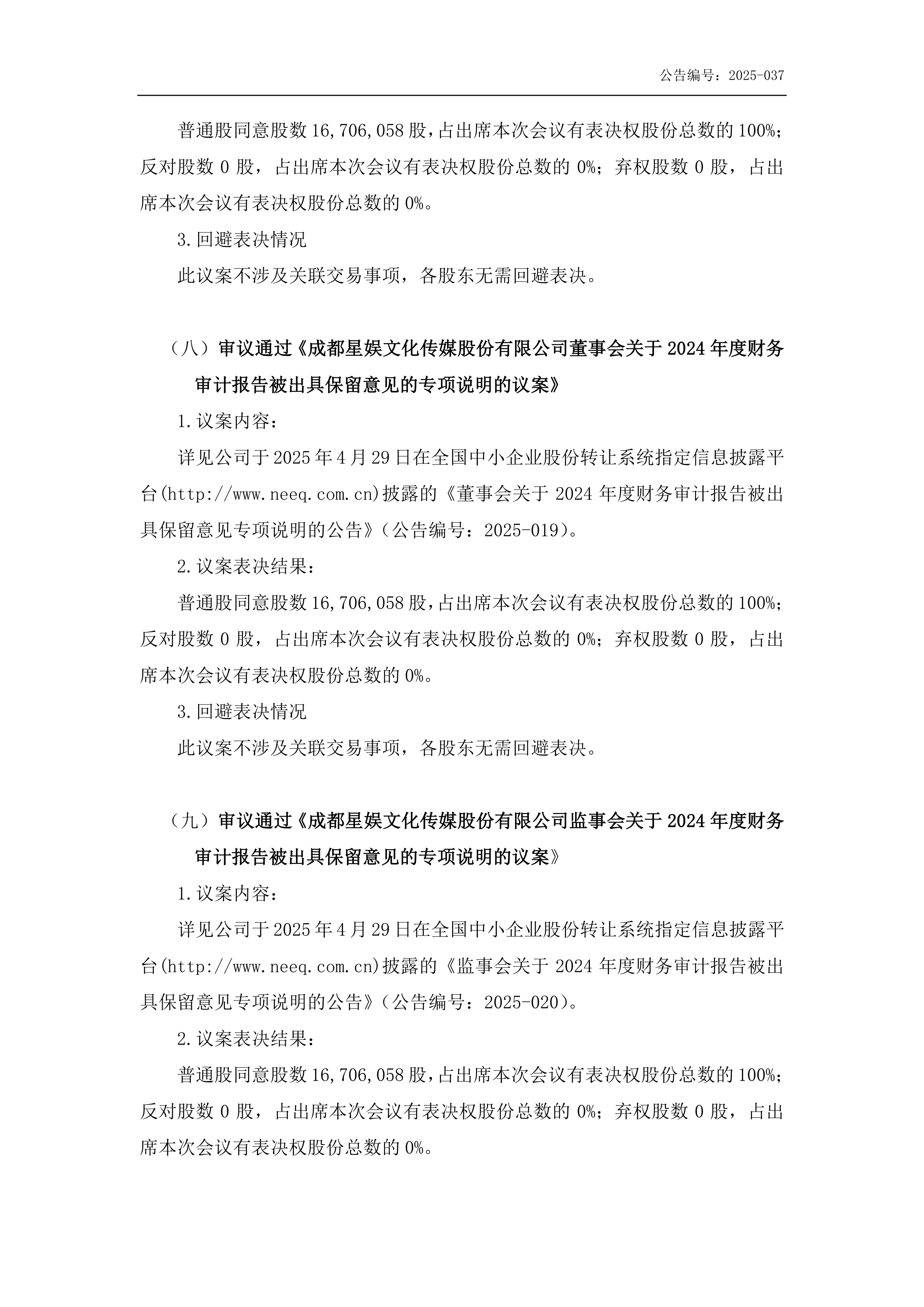 *ST和展发布公告 4月25日“脱星摘帽”